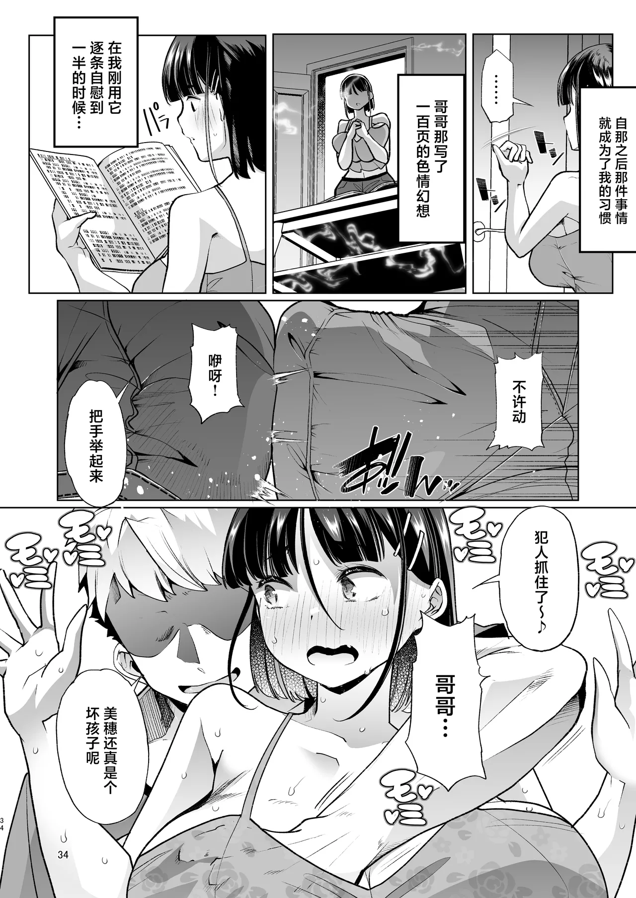 Kono Onii-chan, Nani ka Okashii…! - Page 33