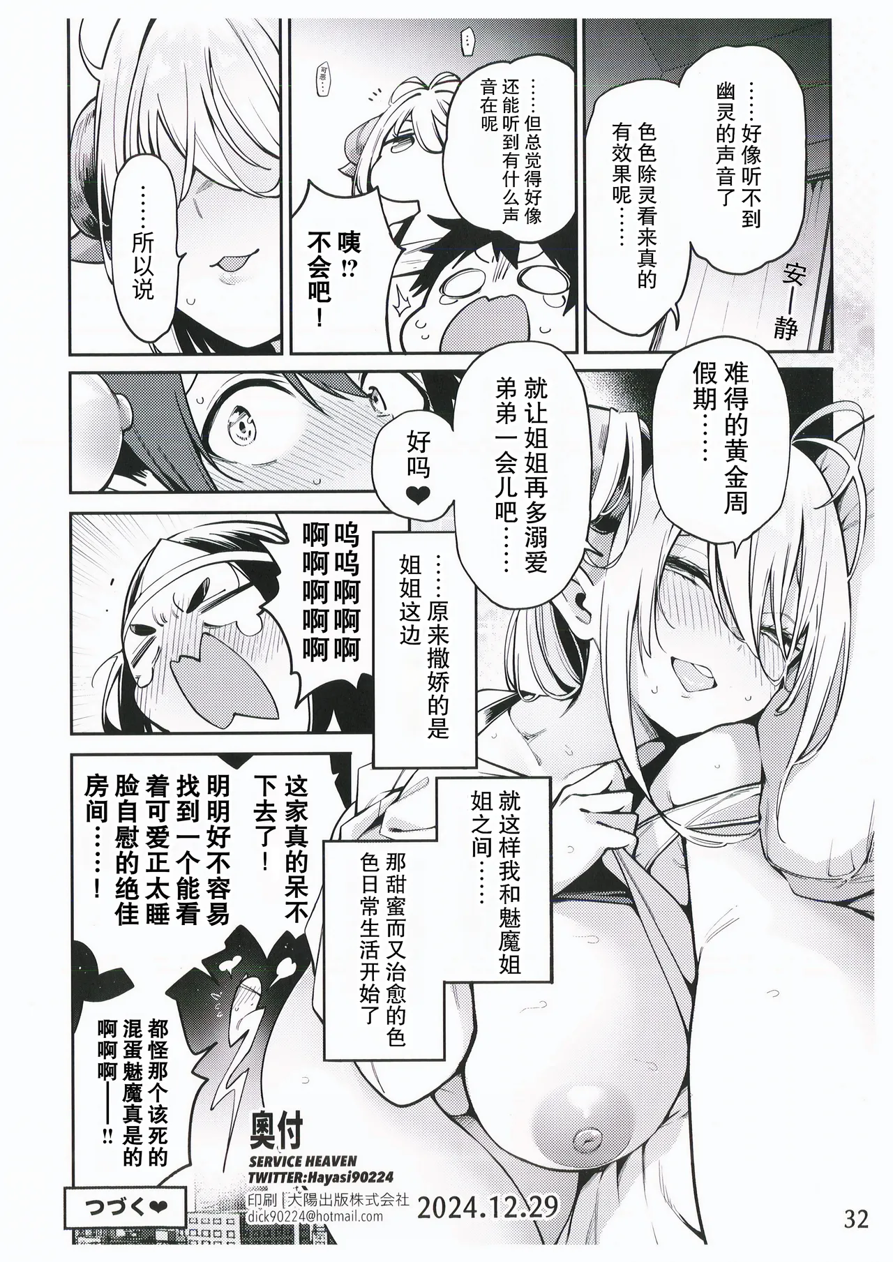 Tonari no Miwaku Succubus Onee-san to no Love Love Biyori - Page 34