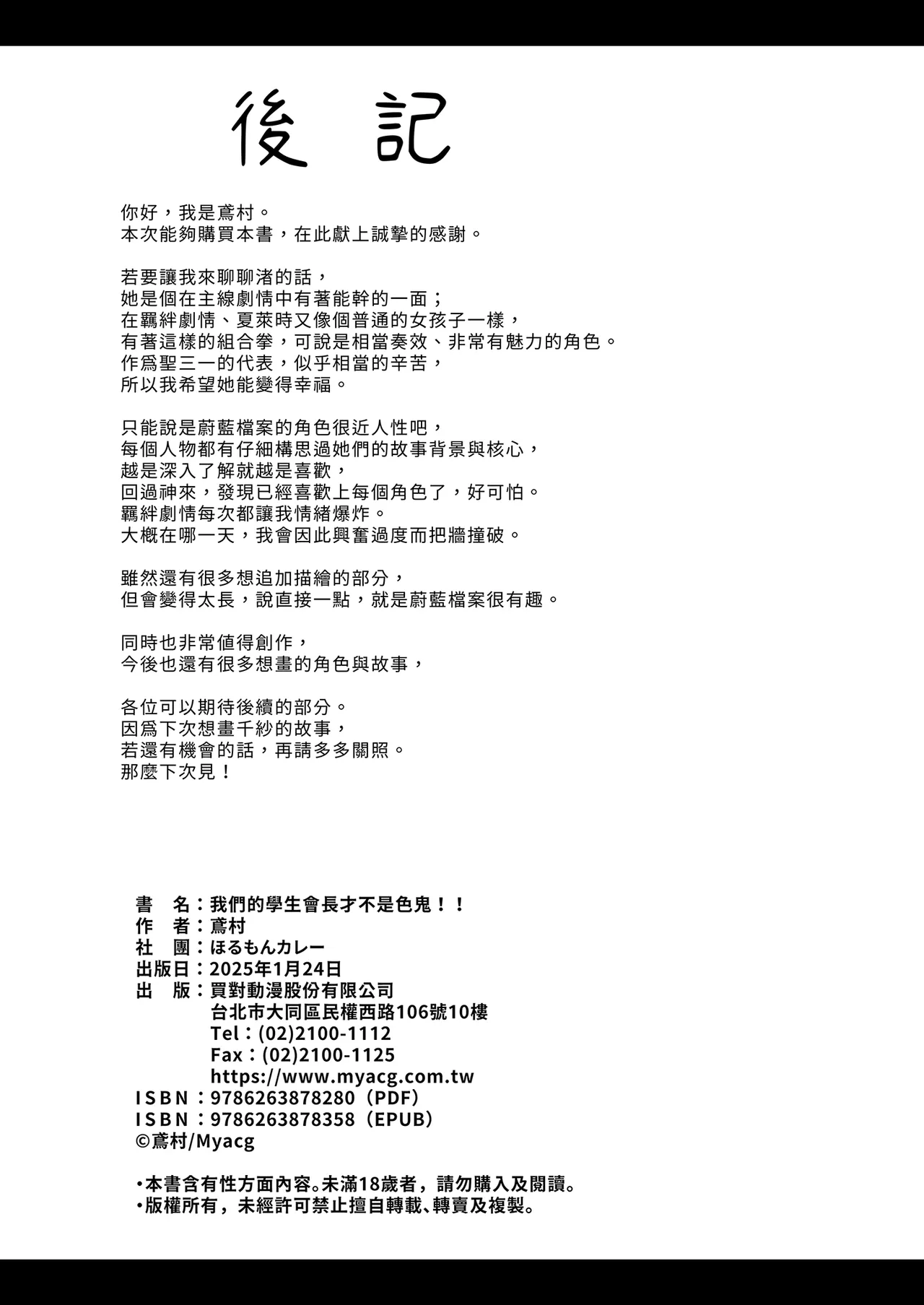 Watashitachi no Tea Party ga Sukebe na Hazu Arimasen!! - Page 34