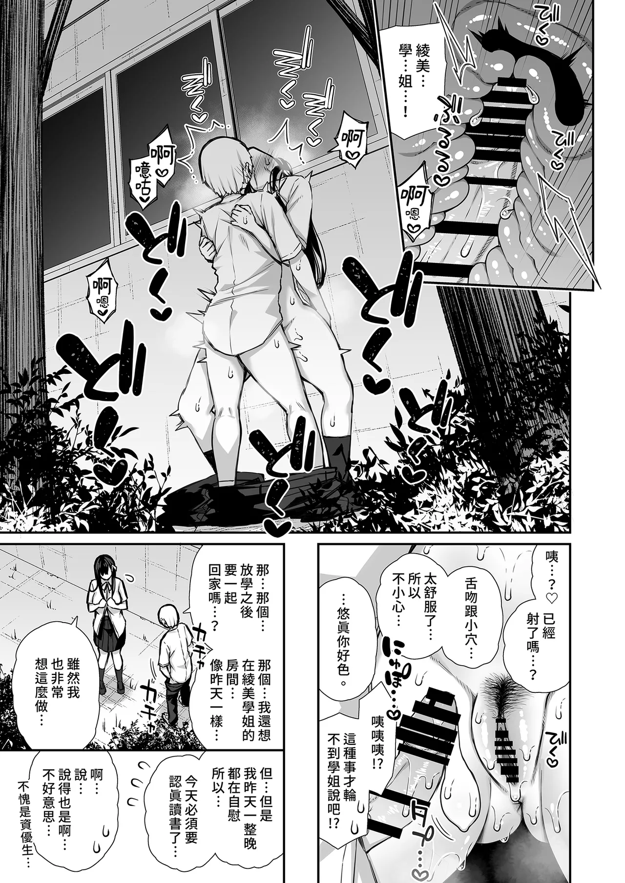 Majime-kei Yuutousei na Senpai no Ikinuki - Page 35