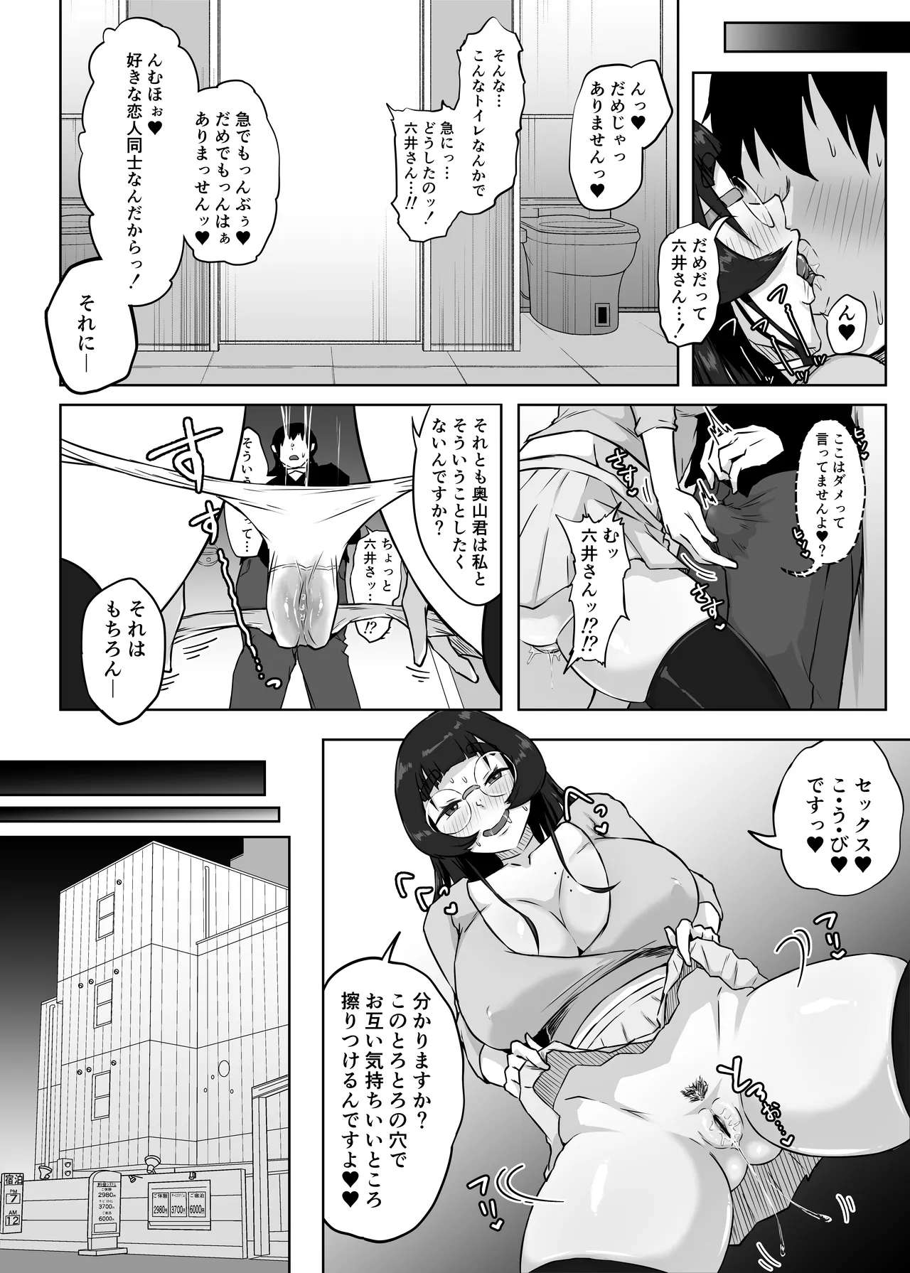 Jimi Megane no Kyonyuu Kanojo ga Shiranai Aida ni Seishori Onaho ni Sareteita - Page 36