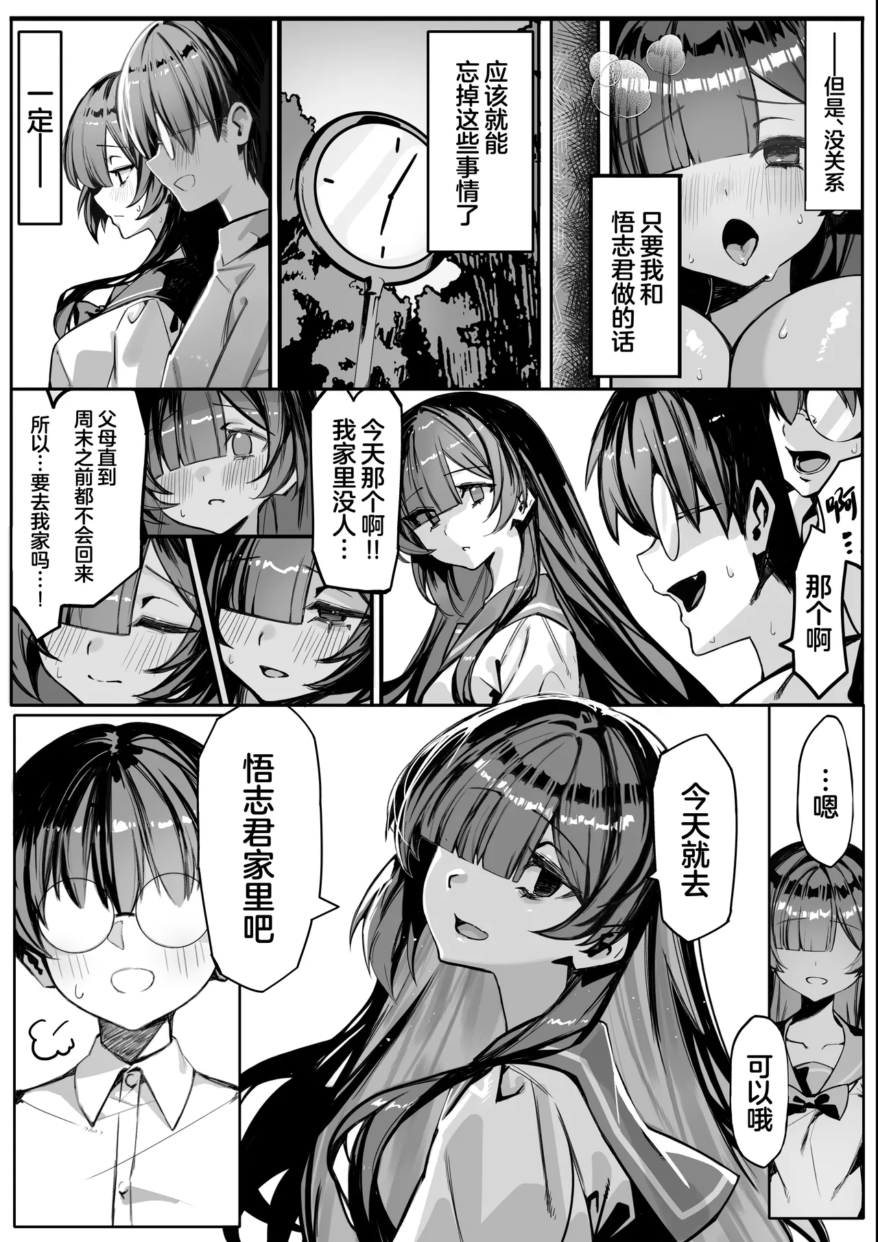 Hajimete no Kanojo wa Senpai no Pet ni Nattemashita - Page 36