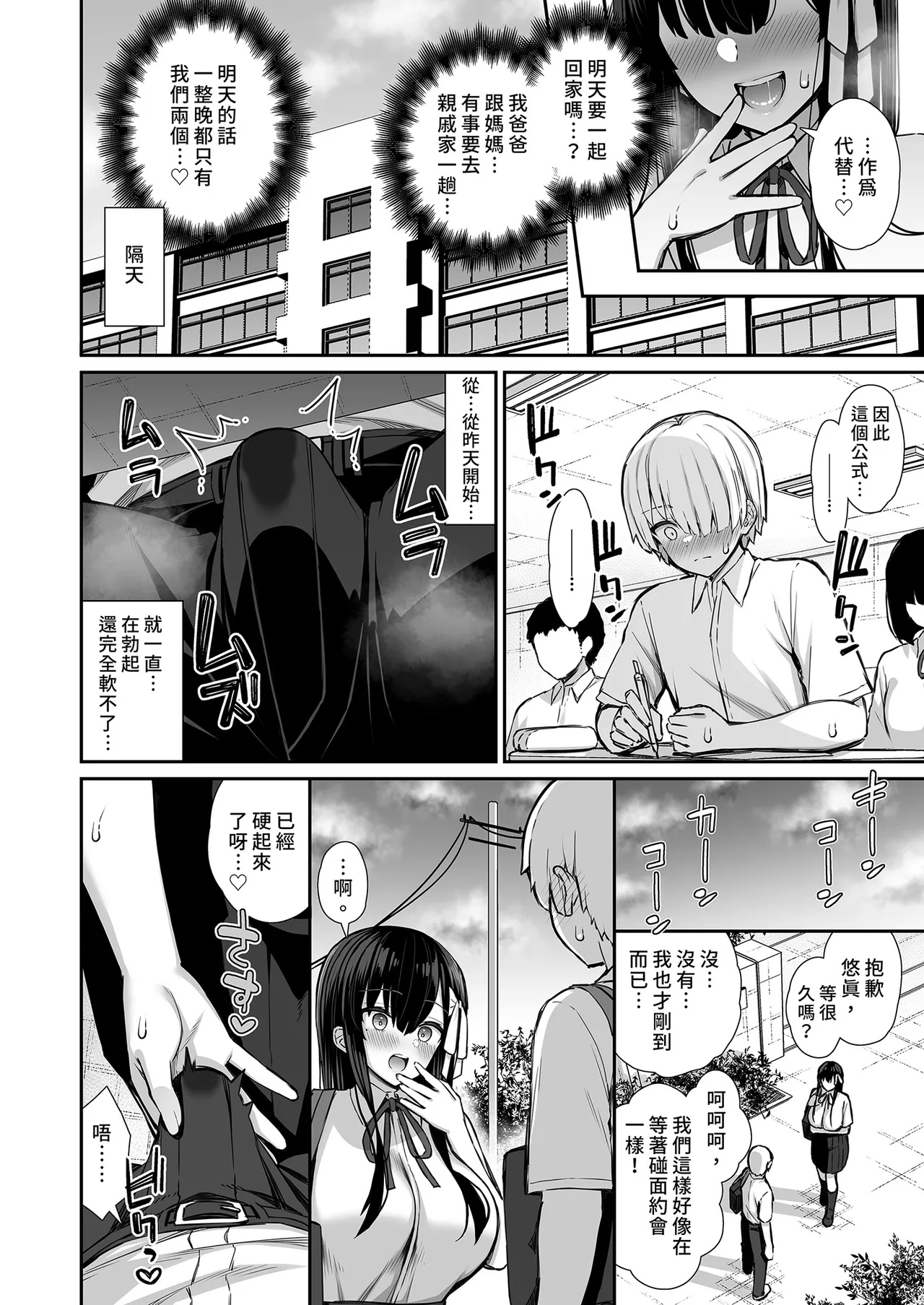 Majime-kei Yuutousei na Senpai no Ikinuki - Page 36