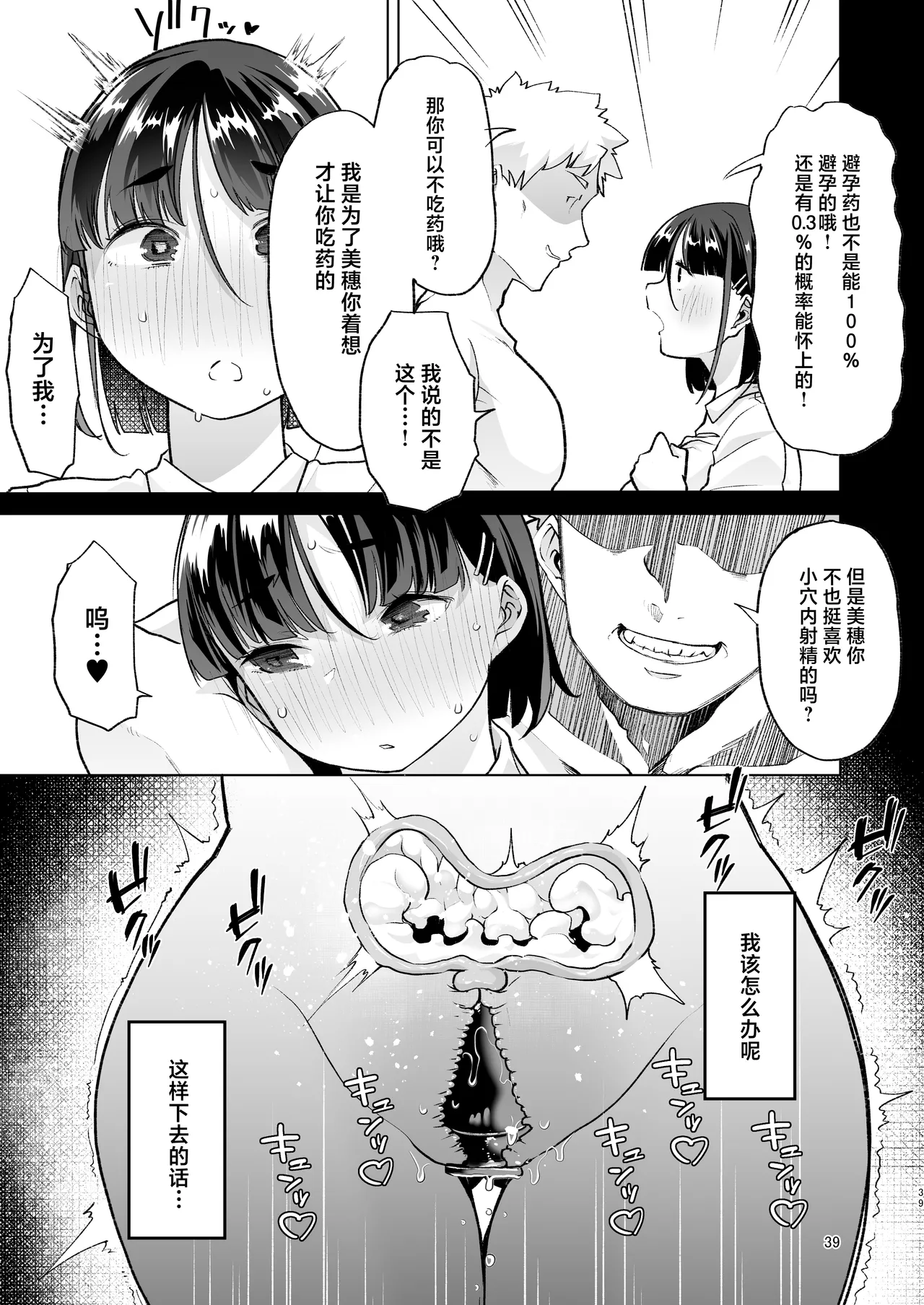 Kono Onii-chan, Nani ka Okashii…! - Page 38