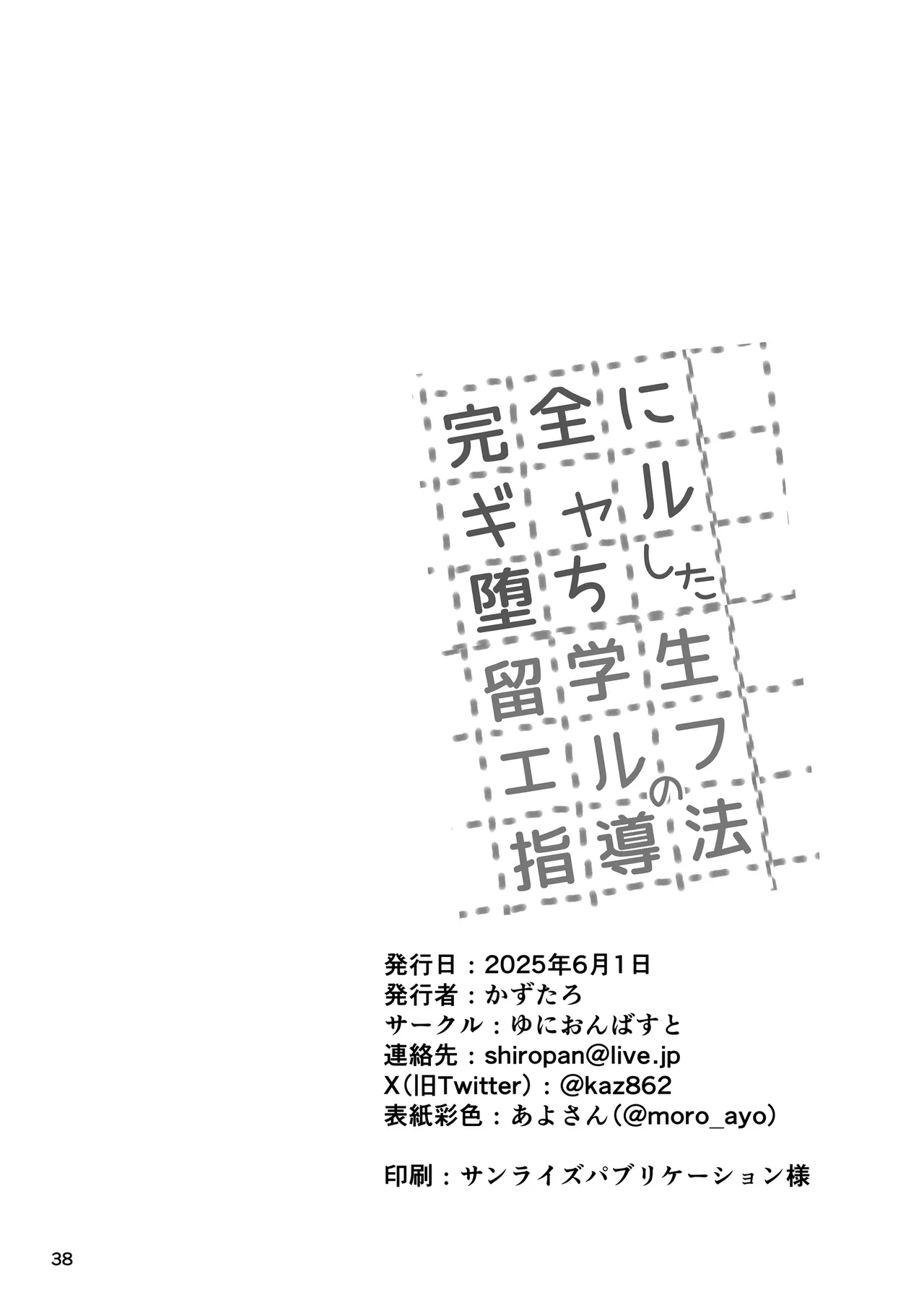 Kanzen ni Gal Ochi Shita Ryuugakusei Elf no Shidouhou - Page 39