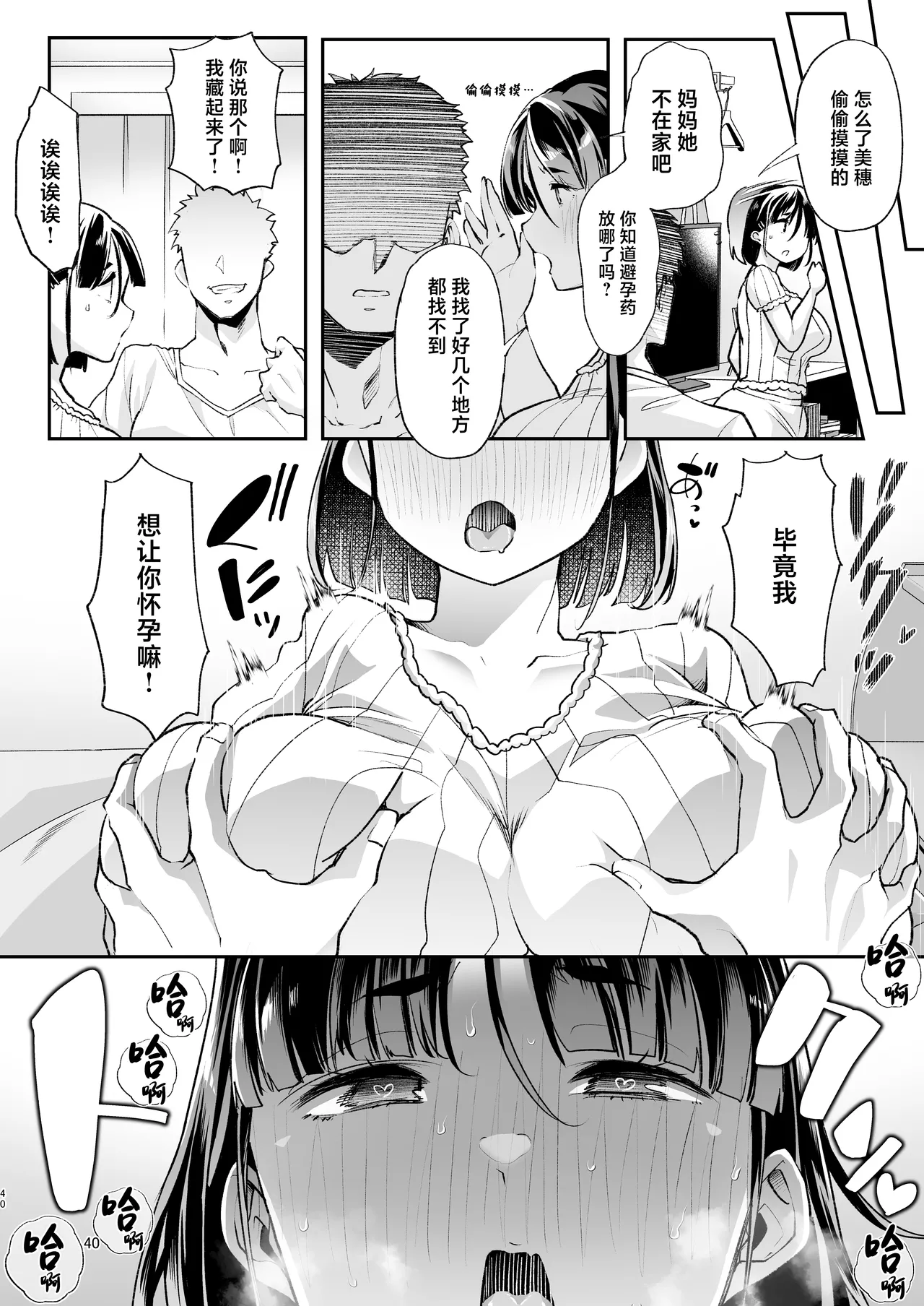 Kono Onii-chan, Nani ka Okashii…! - Page 39
