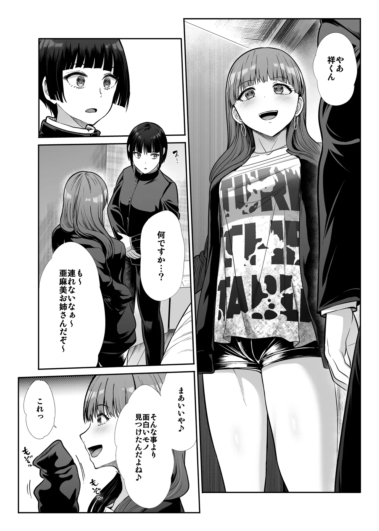 Tenshi to Akuma na Onee-sama to Kyoudou Seikatsu - Page 39