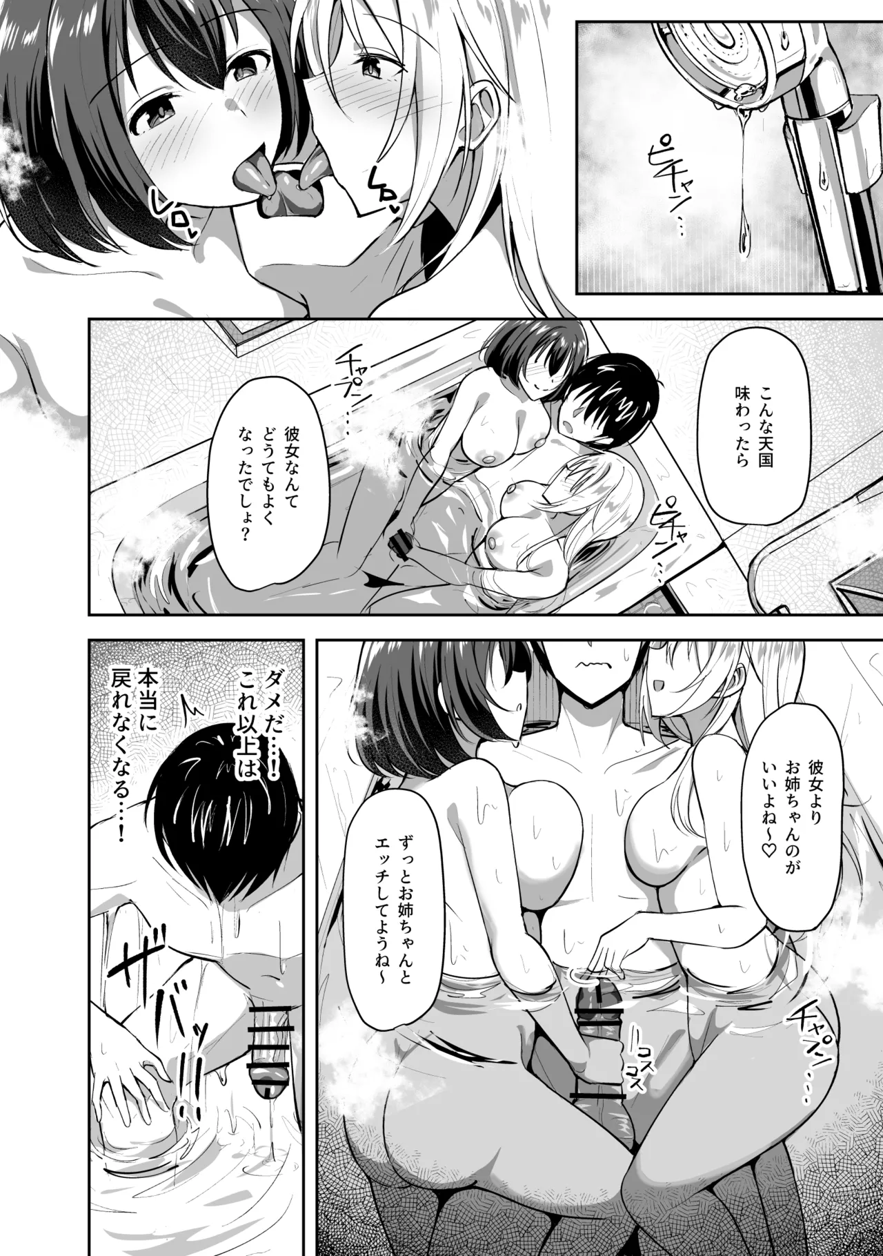 Ane ga Ore to H Suru Tame ni Onnanoko o Tsuretekuru - Page 40