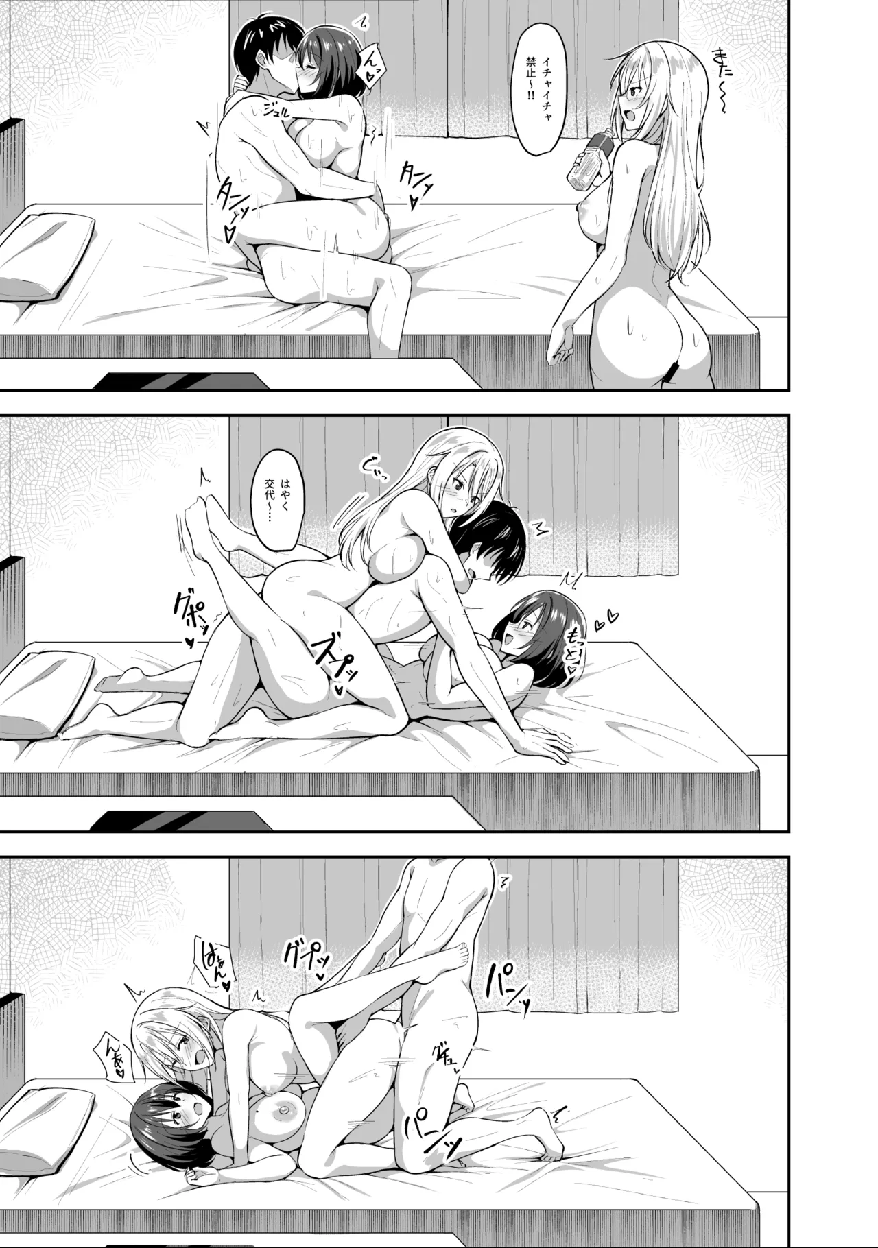 Ane ga Ore to H Suru Tame ni Onnanoko o Tsuretekuru - Page 45