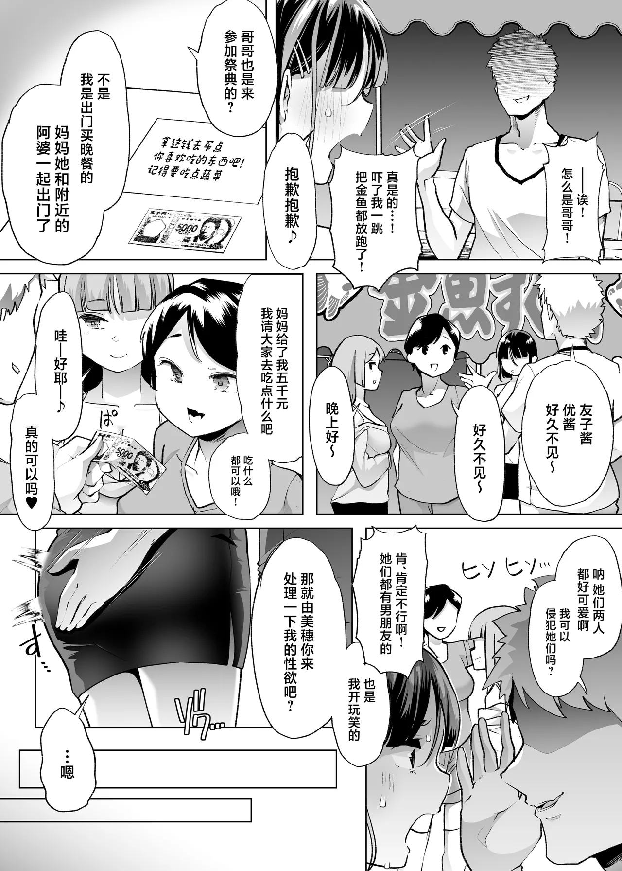 Kono Onii-chan, Nani ka Okashii…! - Page 46