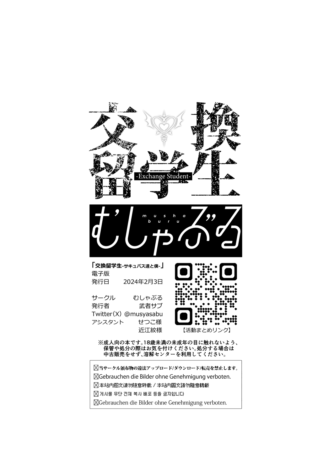 Koukan Ryuugakusei - Page 46