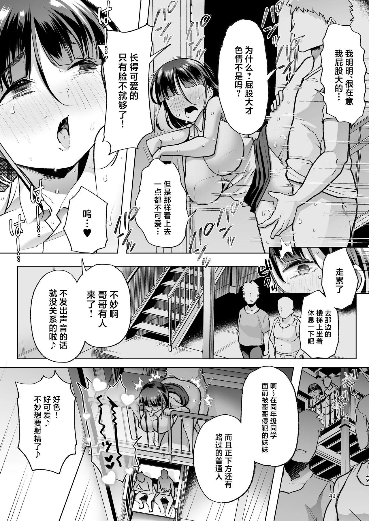 Kono Onii-chan, Nani ka Okashii…! - Page 48