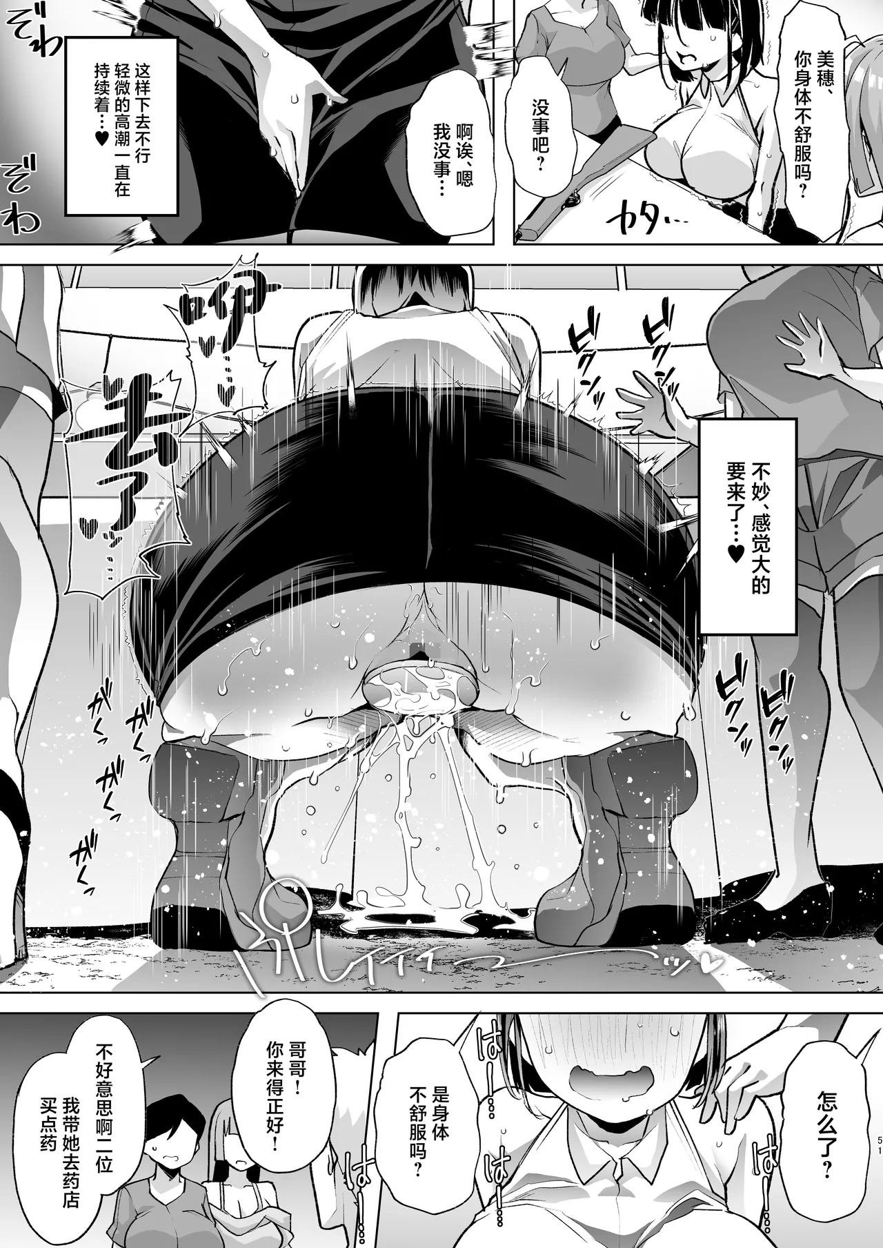 Kono Onii-chan, Nani ka Okashii…! - Page 50