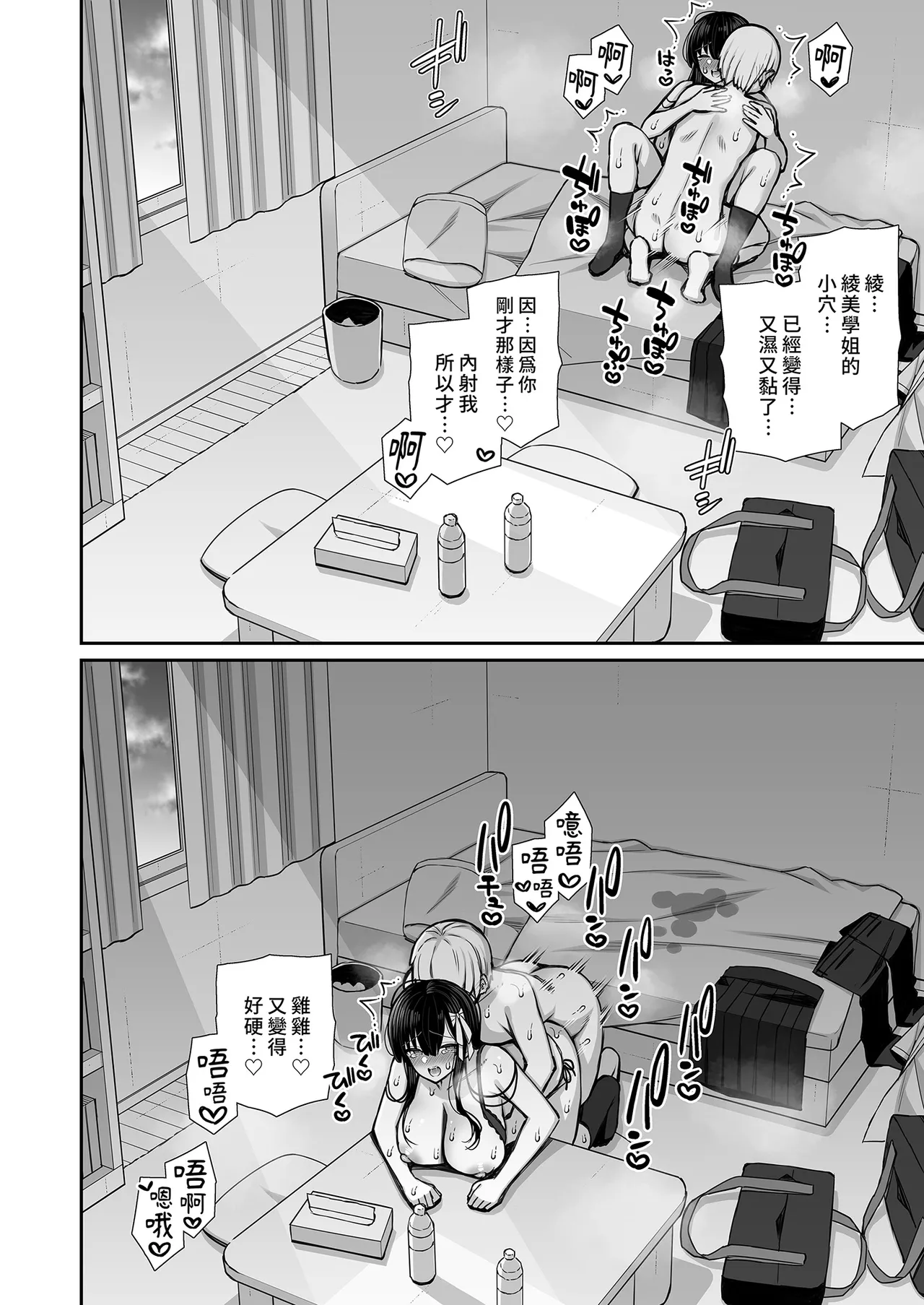 Majime-kei Yuutousei na Senpai no Ikinuki - Page 50