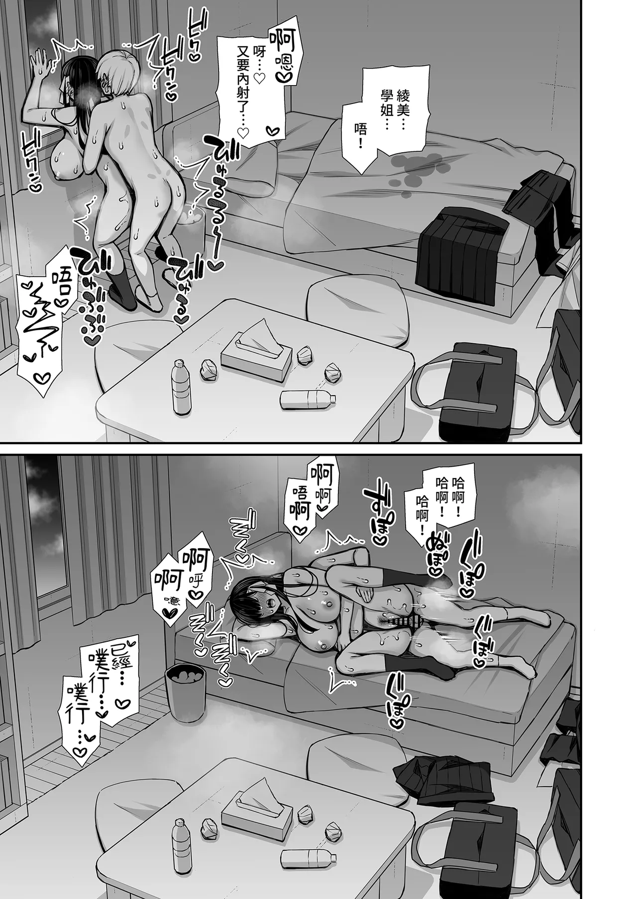 Majime-kei Yuutousei na Senpai no Ikinuki - Page 51