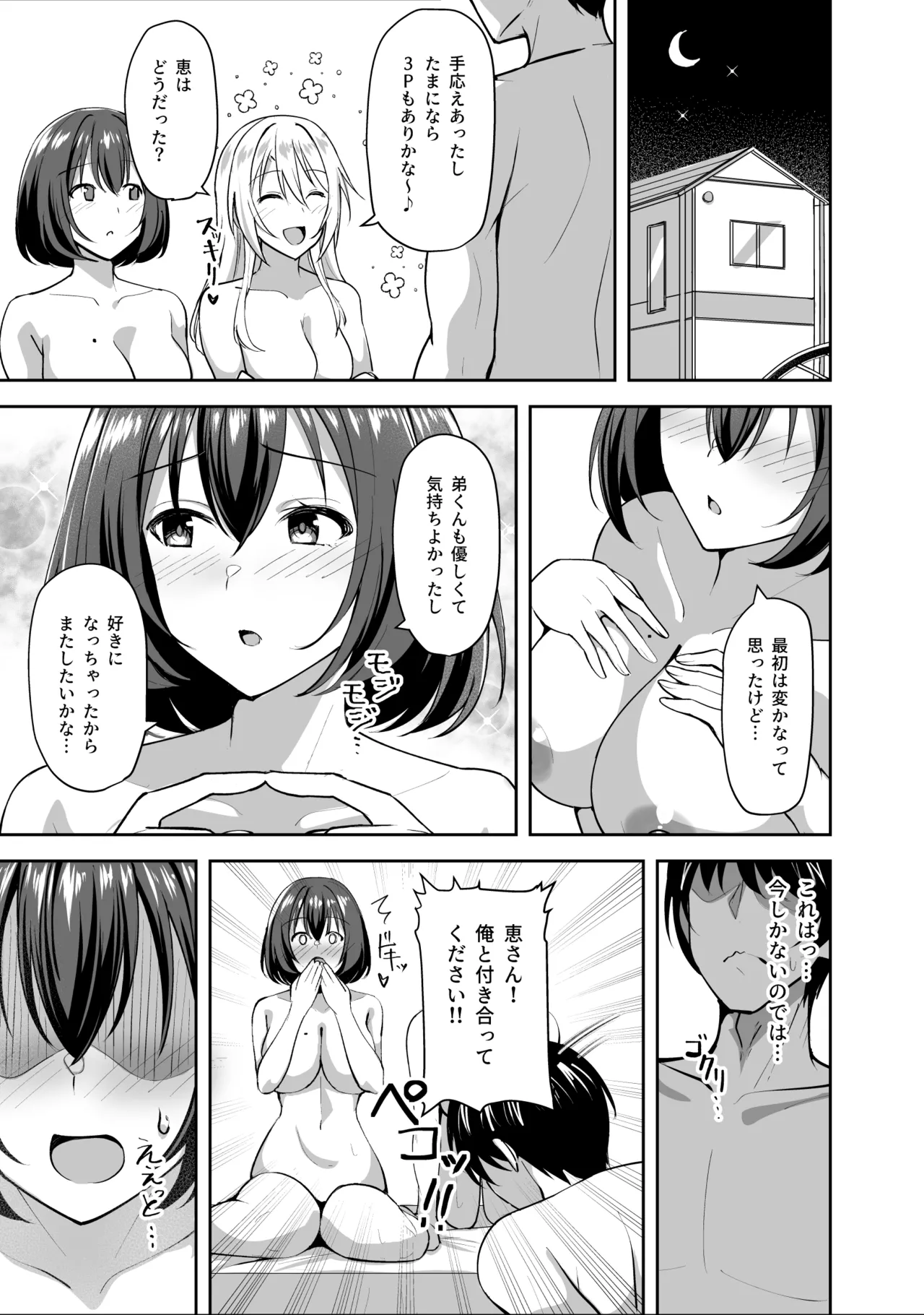 Ane ga Ore to H Suru Tame ni Onnanoko o Tsuretekuru - Page 53