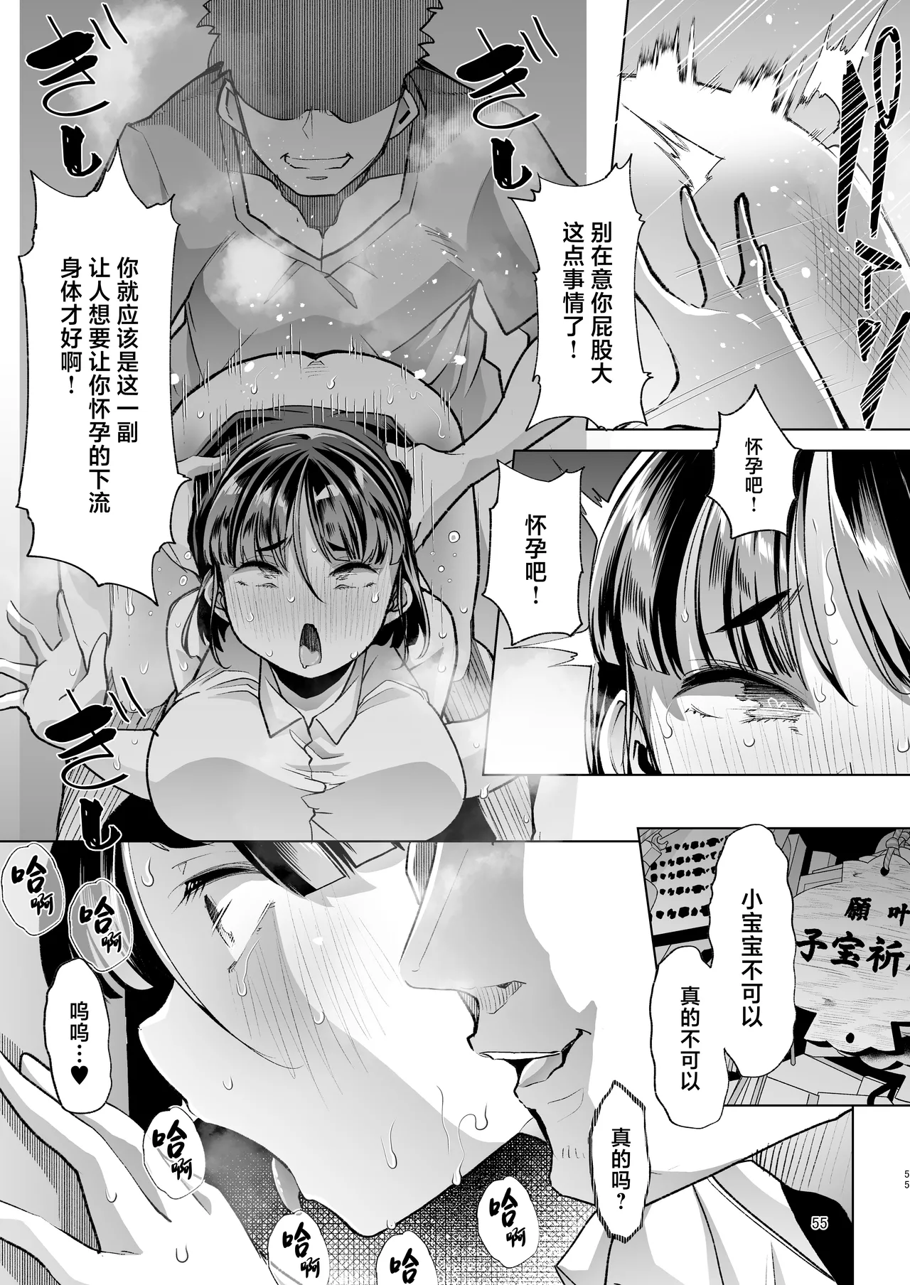 Kono Onii-chan, Nani ka Okashii…! - Page 54