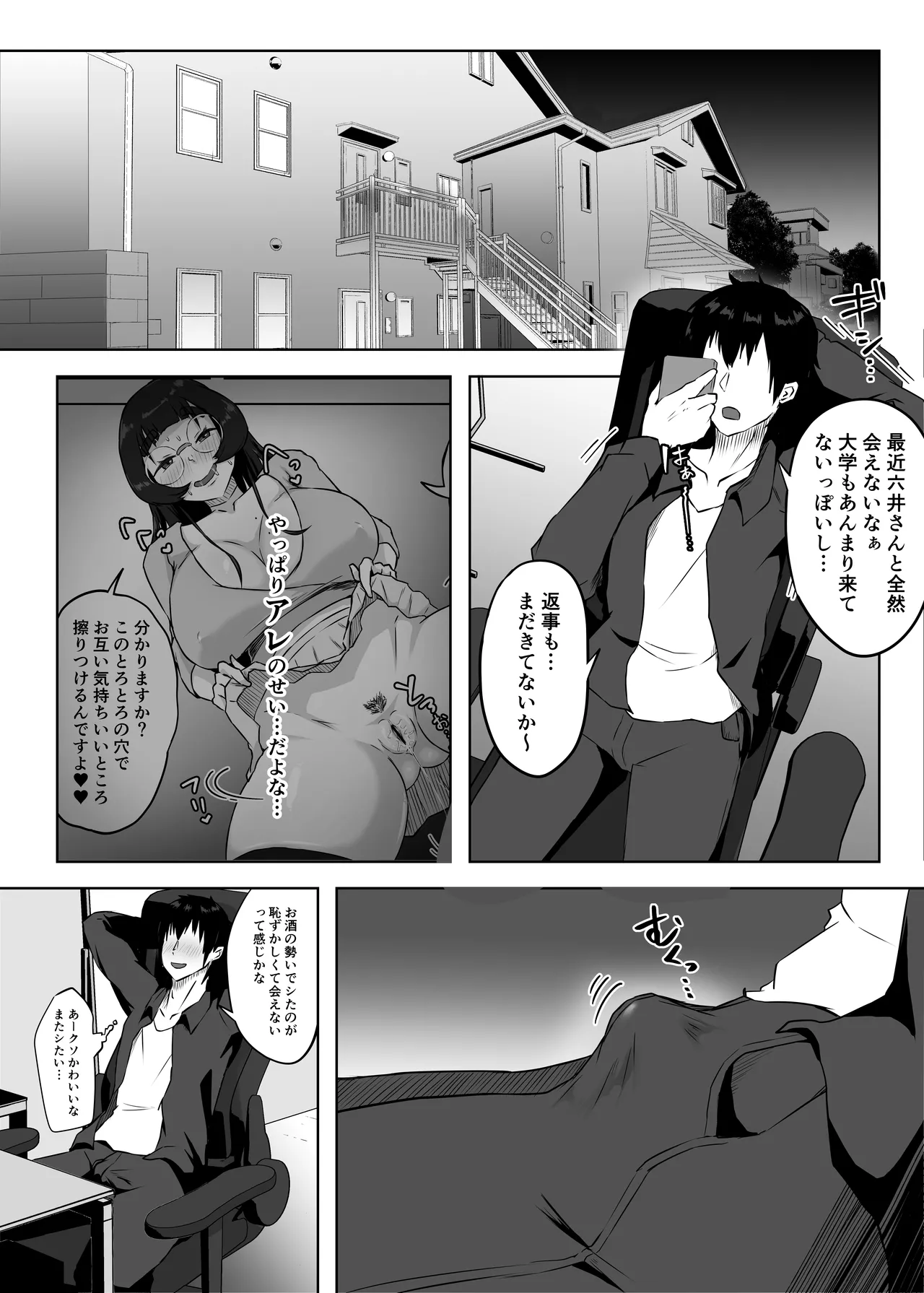 Jimi Megane no Kyonyuu Kanojo ga Shiranai Aida ni Seishori Onaho ni Sareteita - Page 54