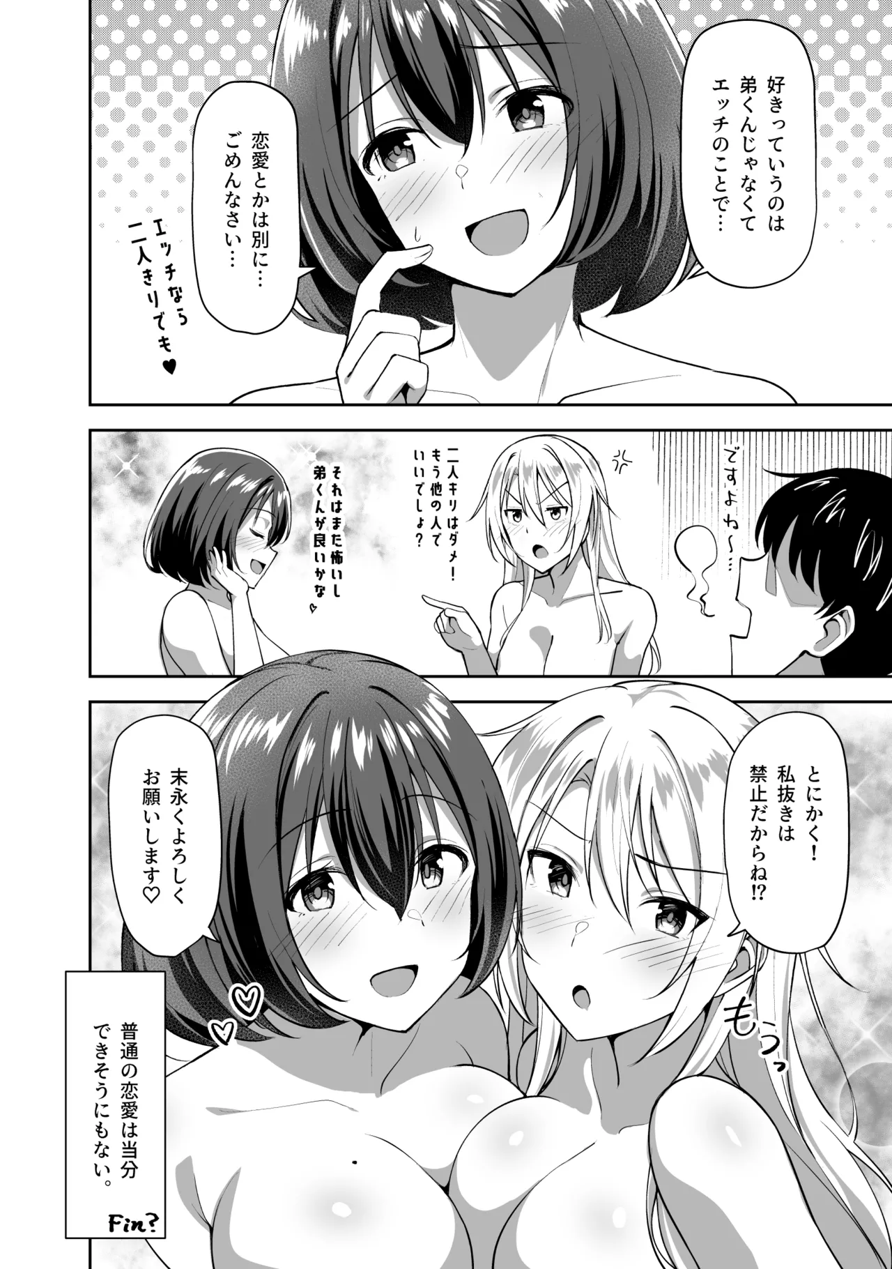 Ane ga Ore to H Suru Tame ni Onnanoko o Tsuretekuru - Page 54