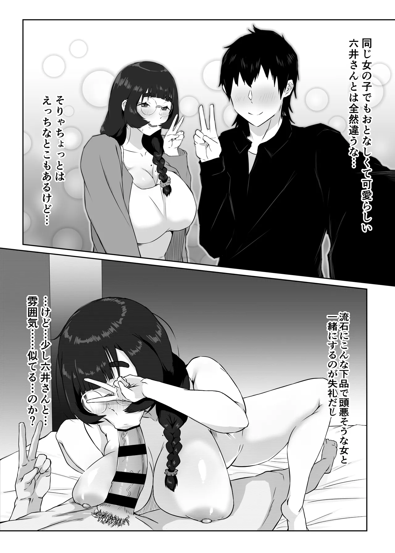 Jimi Megane no Kyonyuu Kanojo ga Shiranai Aida ni Seishori Onaho ni Sareteita - Page 56