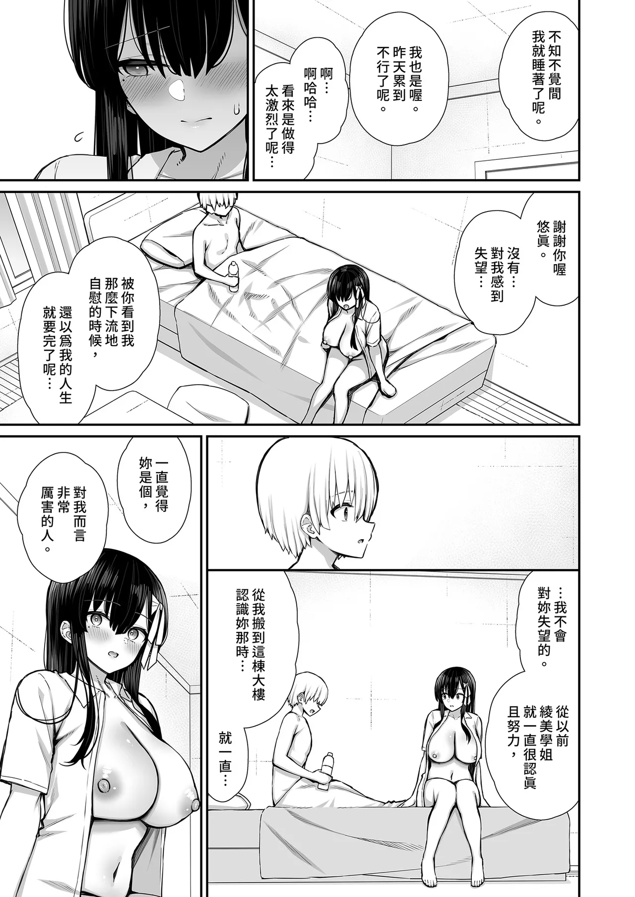Majime-kei Yuutousei na Senpai no Ikinuki - Page 59