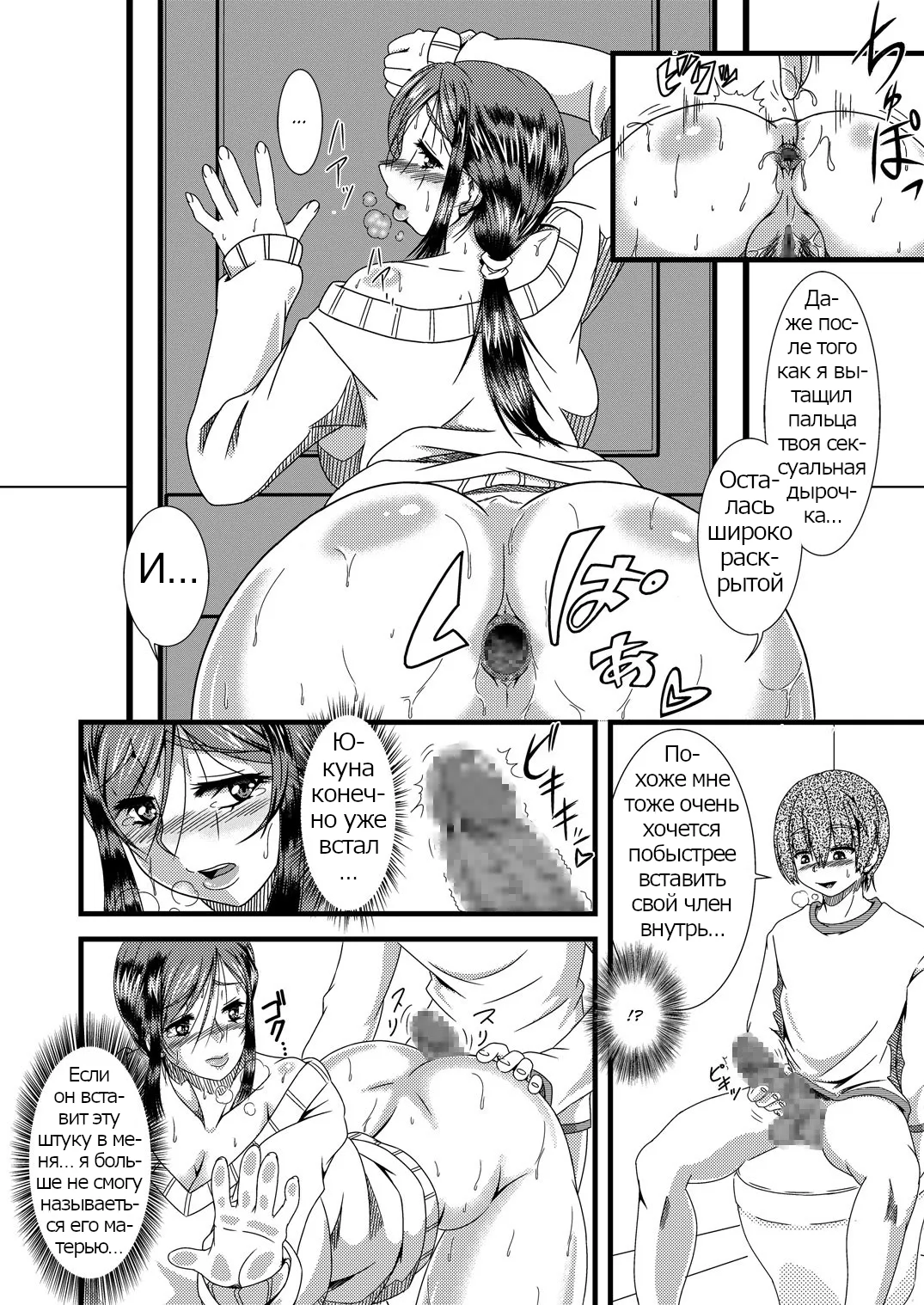 Haha Shiri Neburi | Eating Mom’s Ass - Page 6