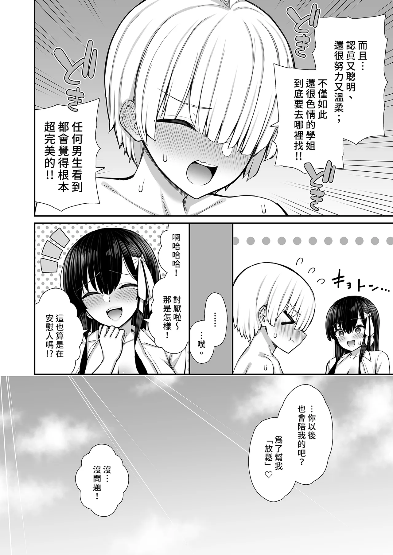Majime-kei Yuutousei na Senpai no Ikinuki - Page 60