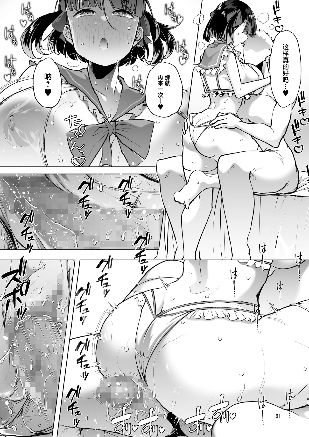 Kono Onii-chan, Nani ka Okashii…! - Page 60
