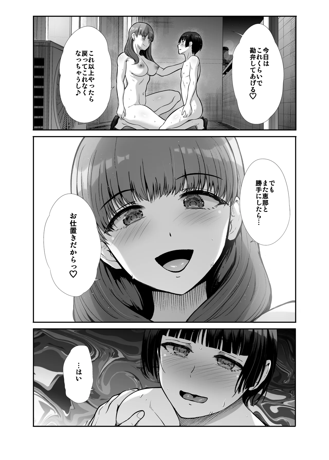 Tenshi to Akuma na Onee-sama to Kyoudou Seikatsu - Page 61