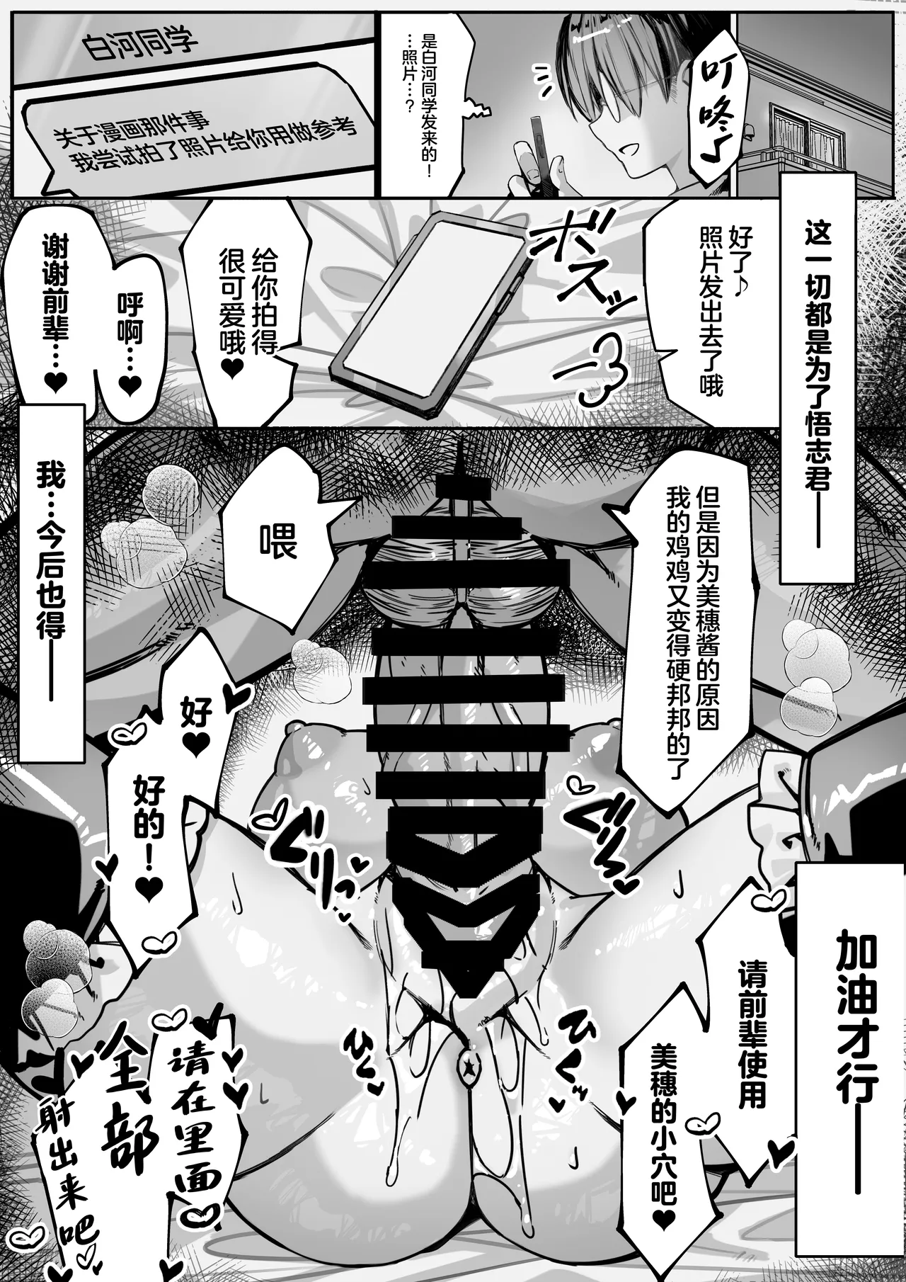 Hajimete no Kanojo wa Senpai no Pet ni Nattemashita - Page 63