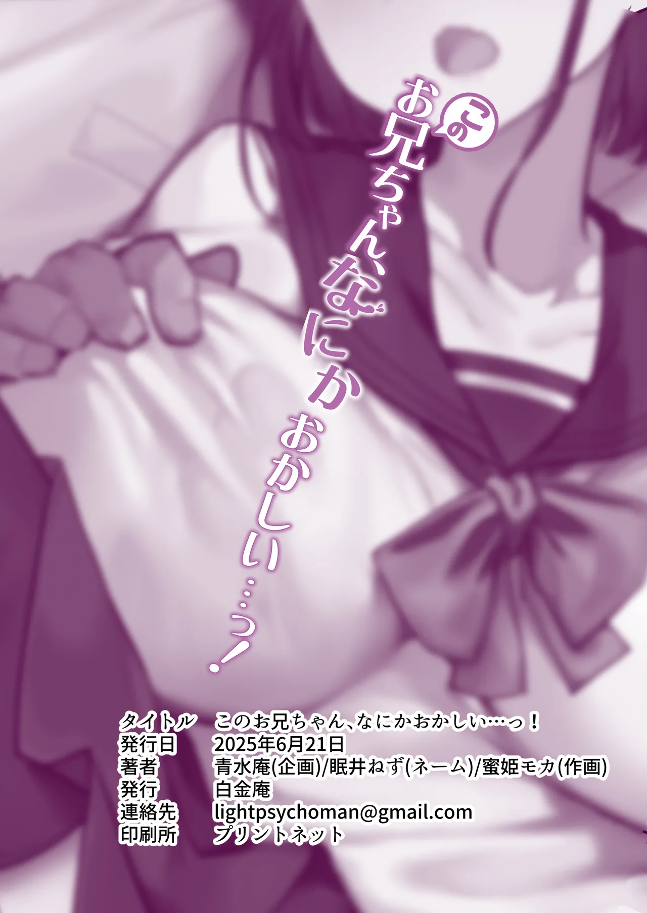 Kono Onii-chan, Nani ka Okashii…! - Page 74