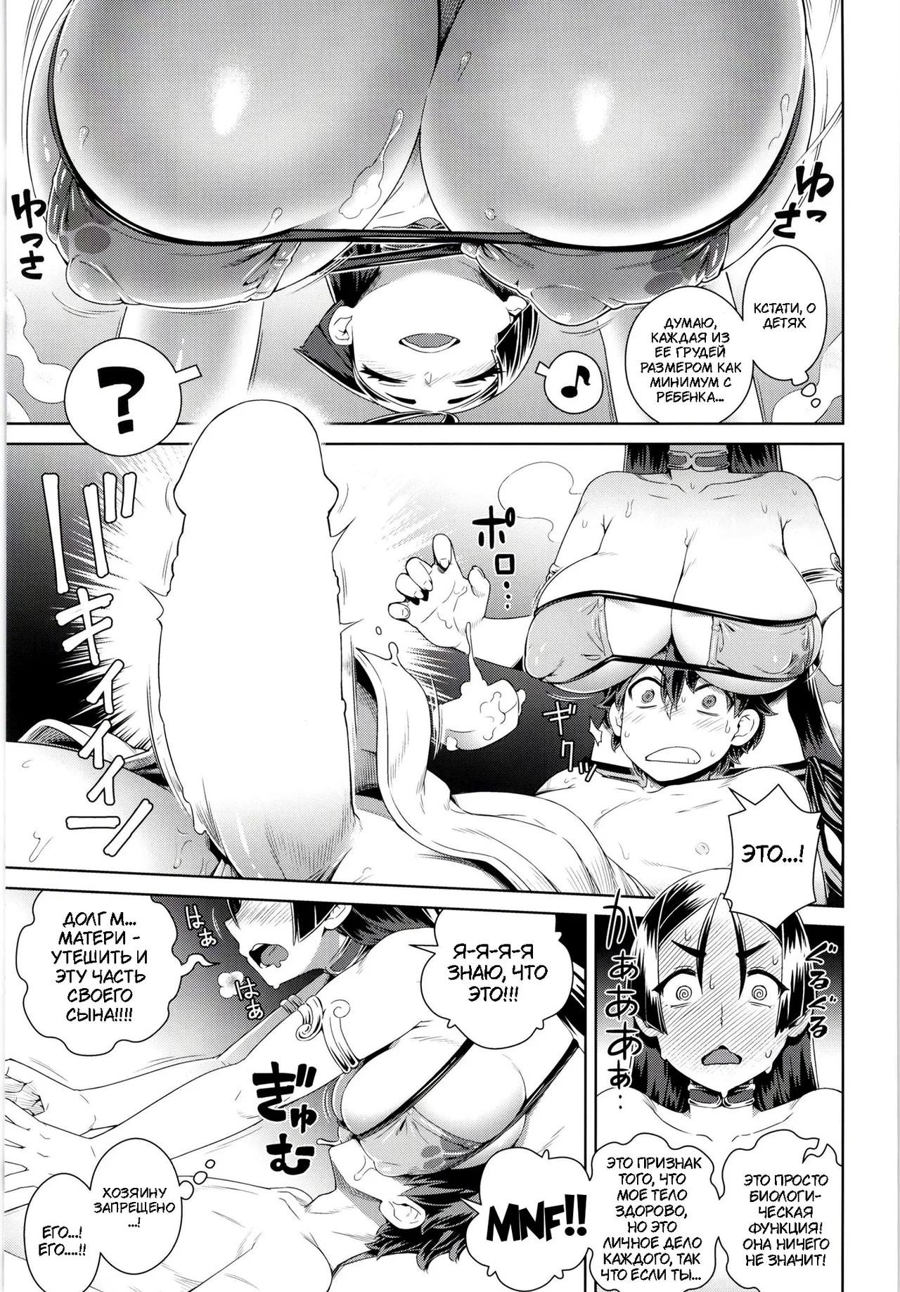 Zenmon no Oni Koumon no Haha - Page 8