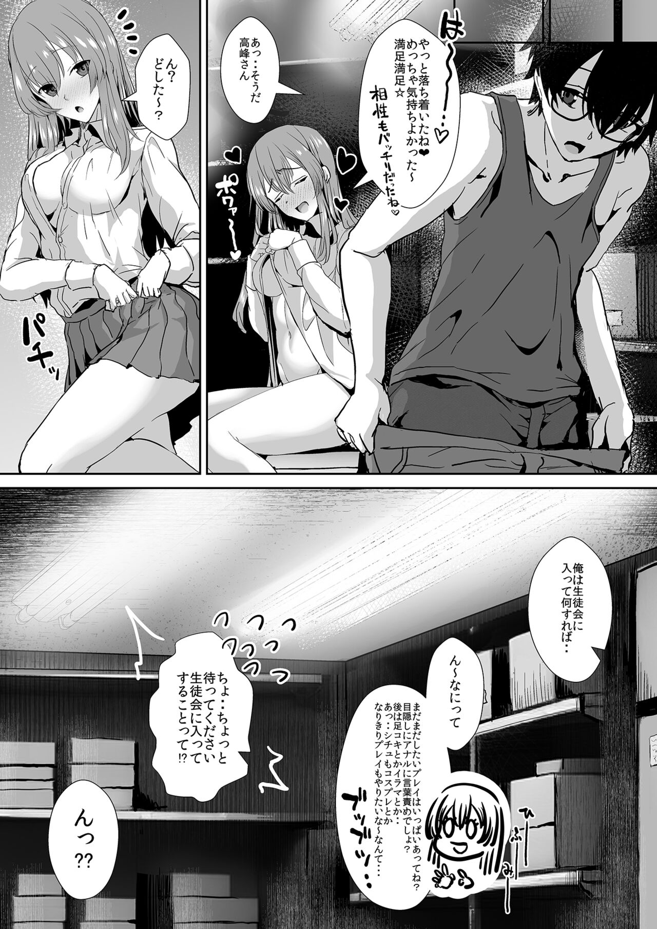 Tonari no Seki no Takamine-san wa Egetsunai - Page 86