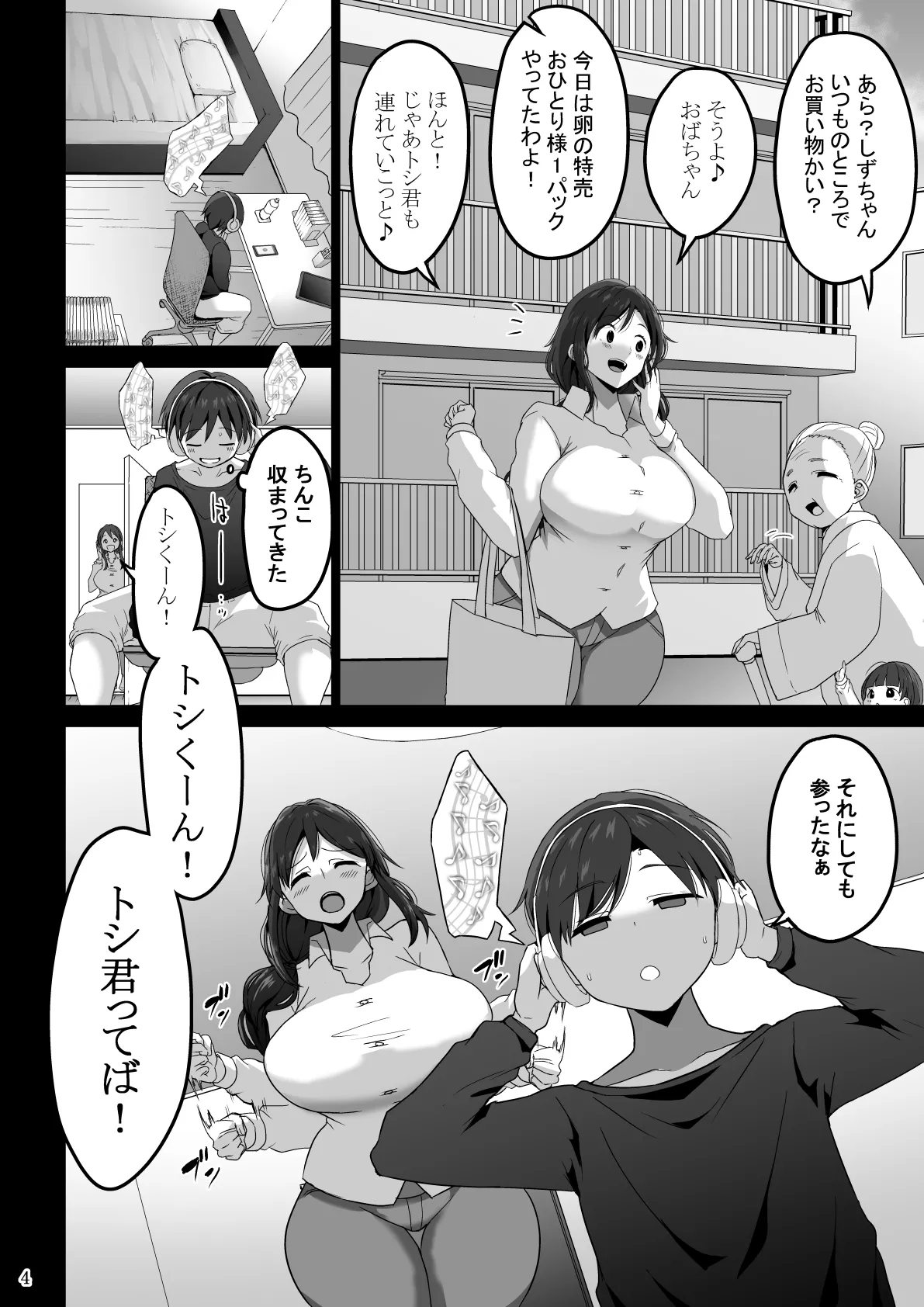 Mama de Bokki shita nara… Mama ni Makasenasai - Page 5