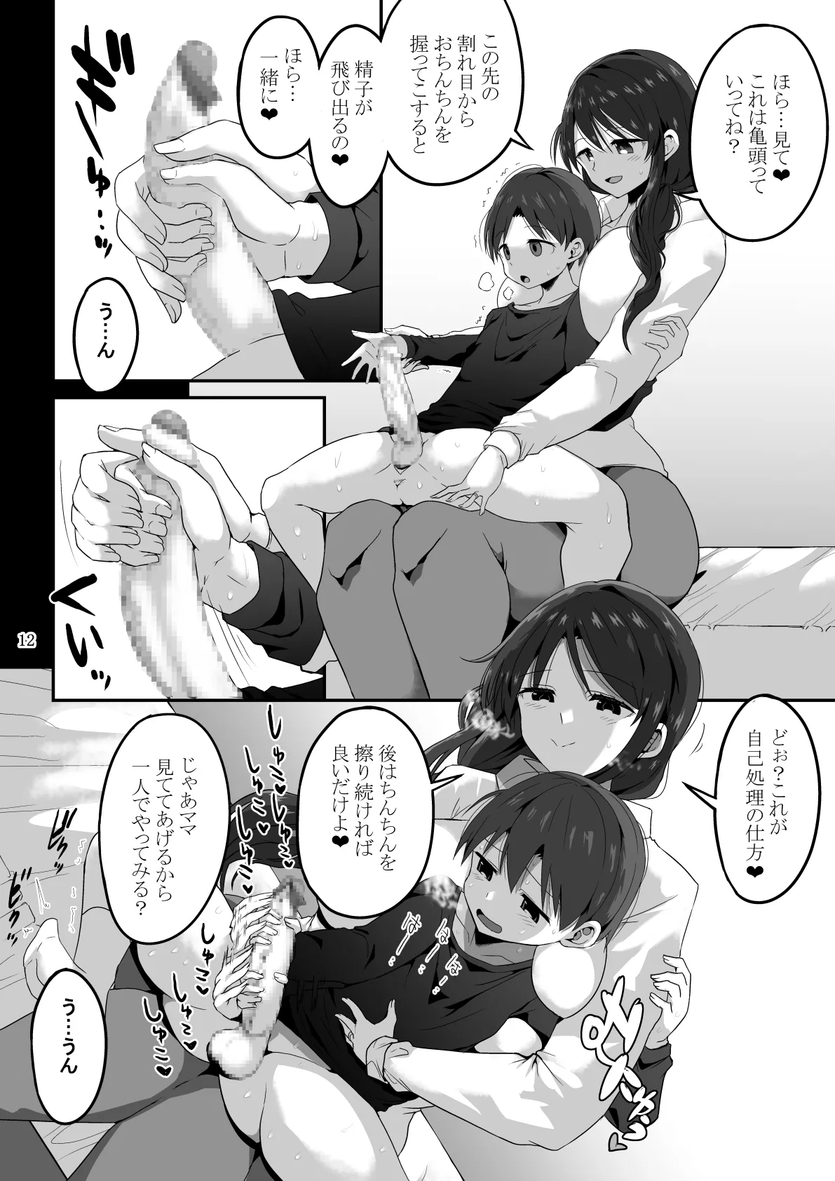 Mama de Bokki shita nara… Mama ni Makasenasai - Page 13