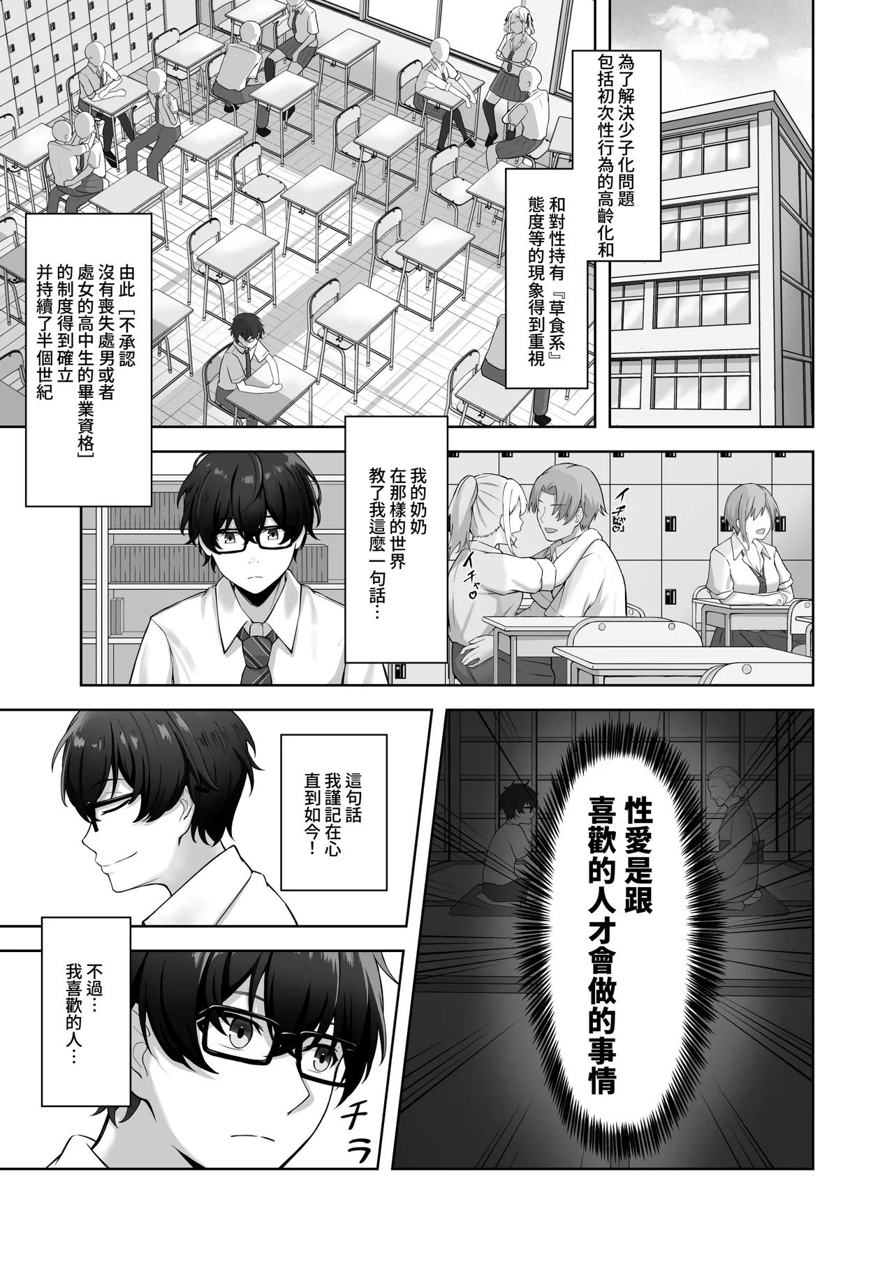 Doutei no Mama da to Sotsugyou dekinai Gakkou no Tokubetsu Hoko Enshuu! - Page 2