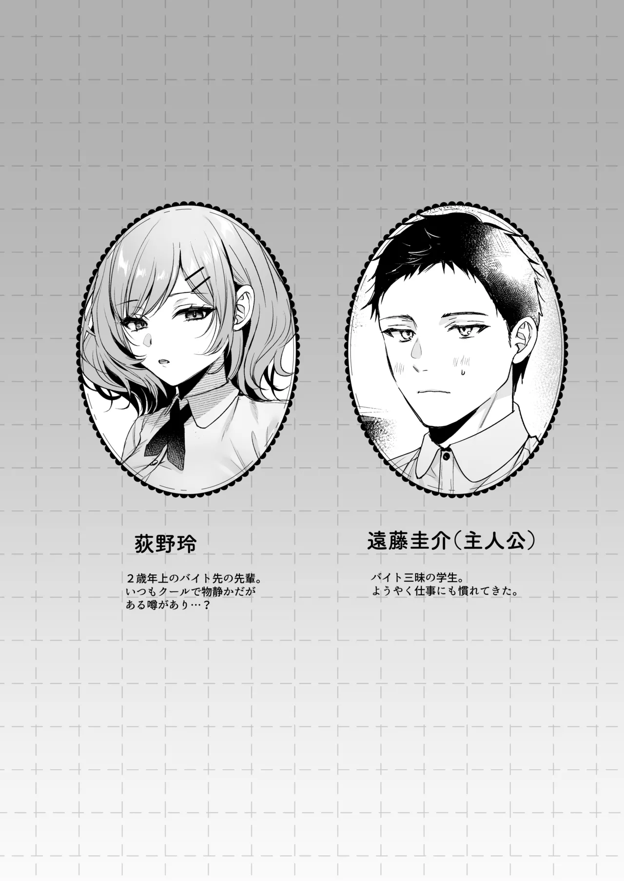 Tanomeba Yarasete Kureru Cool na Senpai Ogino-san. - Page 2