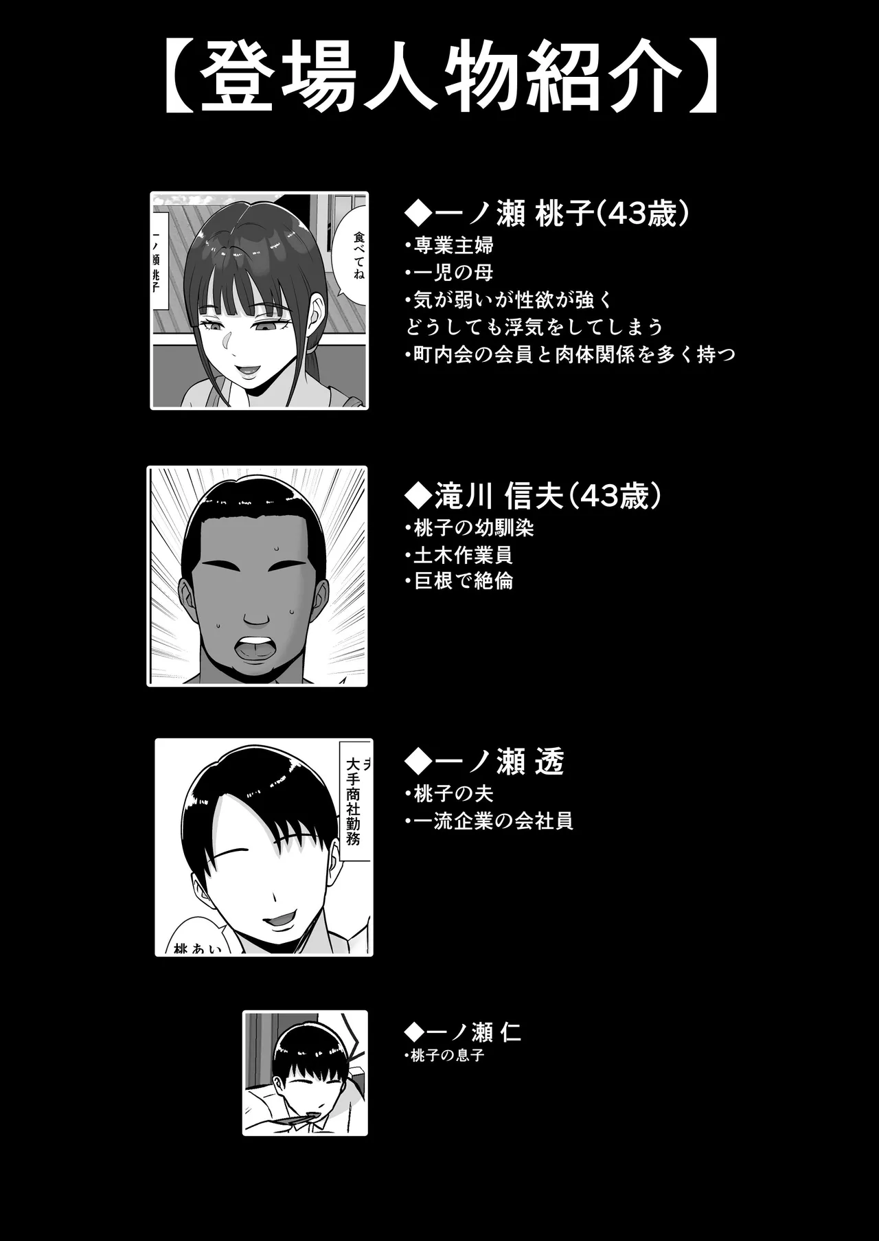 Inran Uwaki Onna o Netotte Nikubenki ni Shita Hanashi - Page 2
