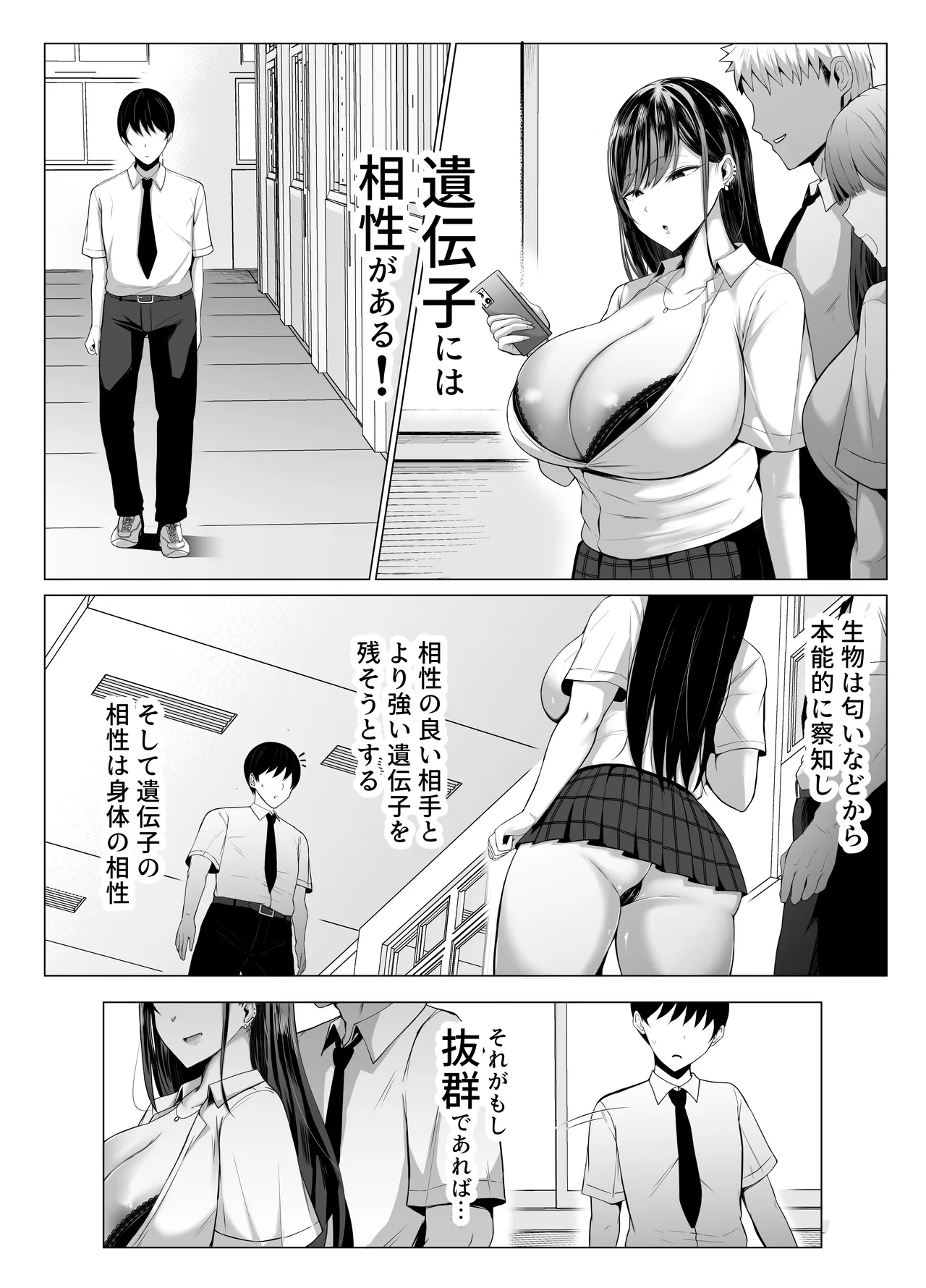 Gal to Otaku no Idenshi Aishou Batsugun H - Page 2