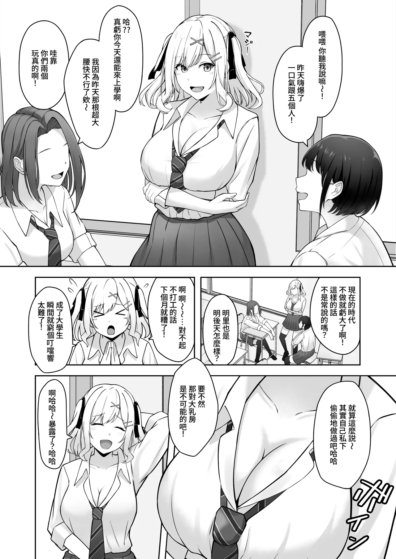 Doutei no Mama da to Sotsugyou dekinai Gakkou no Tokubetsu Hoko Enshuu! - Page 3