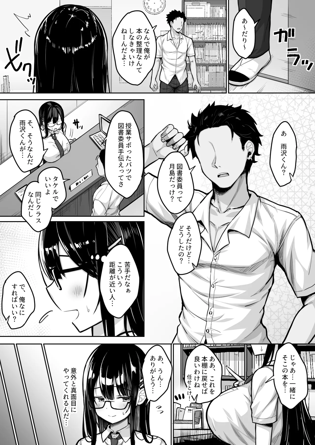 Fudan wa Majime na ToshoIin-chan, Ero Manga Douri no Ecchi o sarete Shimau - Page 3