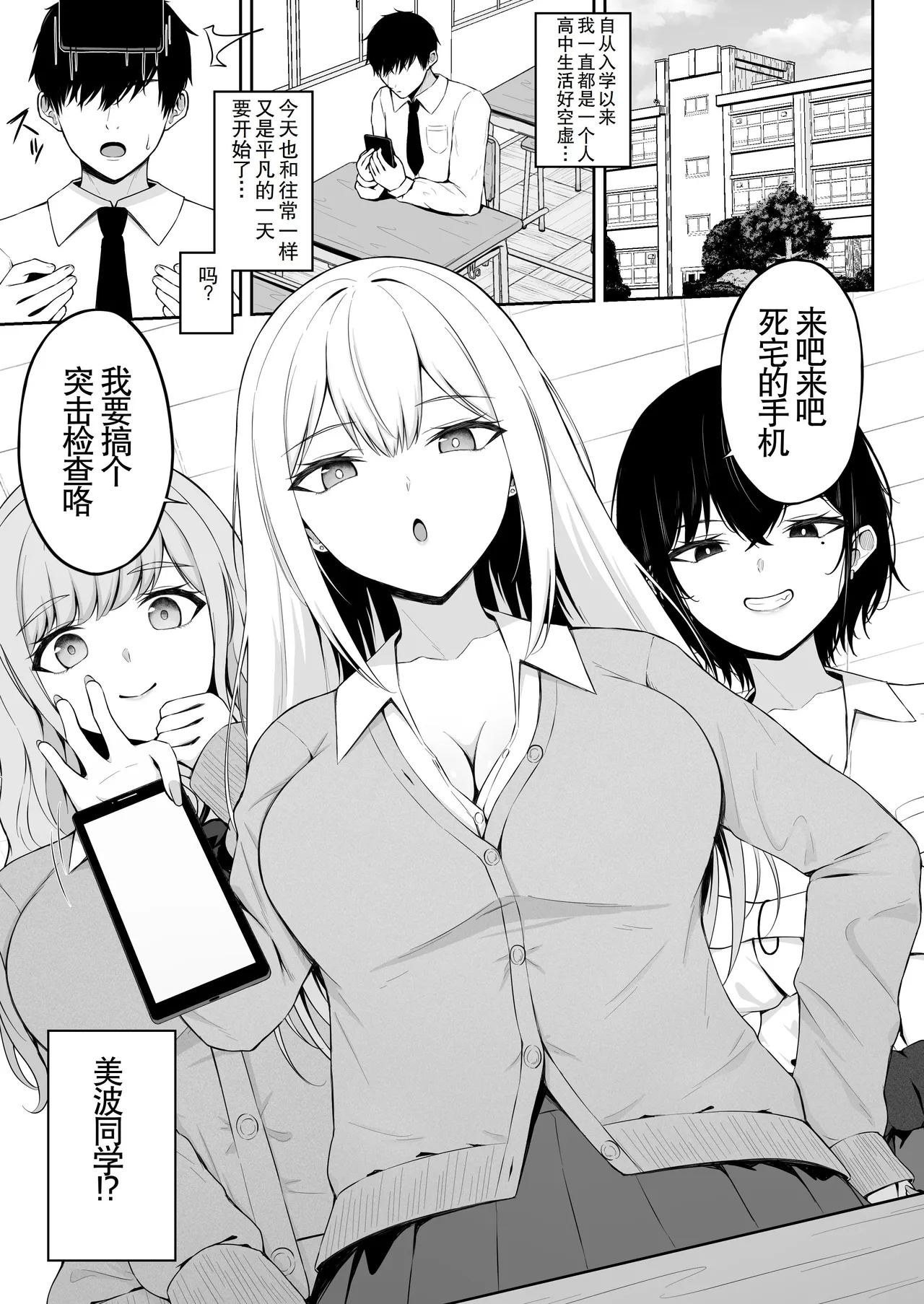 Class no Ichigun Gal wa Ore no Kawaii Pet - Page 3