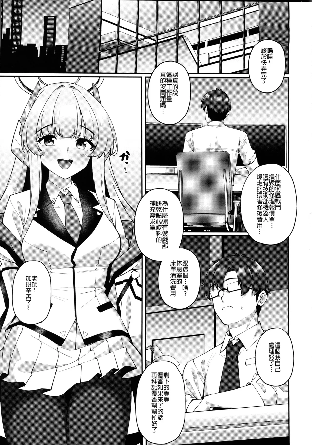 Kobamenai Yuuwaku Ecchi na Noa ni Gyaku NTR Sareru Hanashi - Page 3