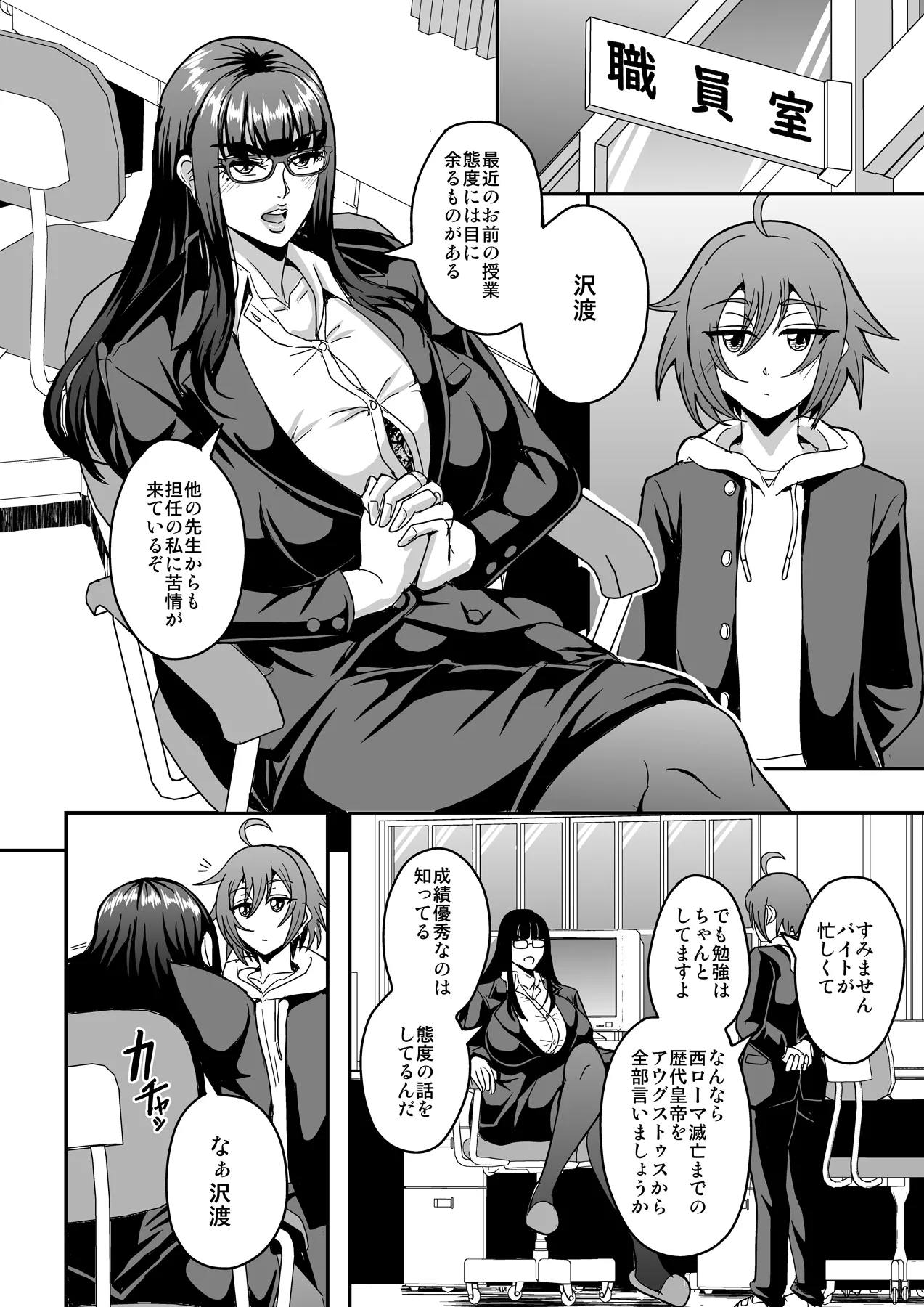 Kyoushi to Mama to Koibito no Kao - Page 3