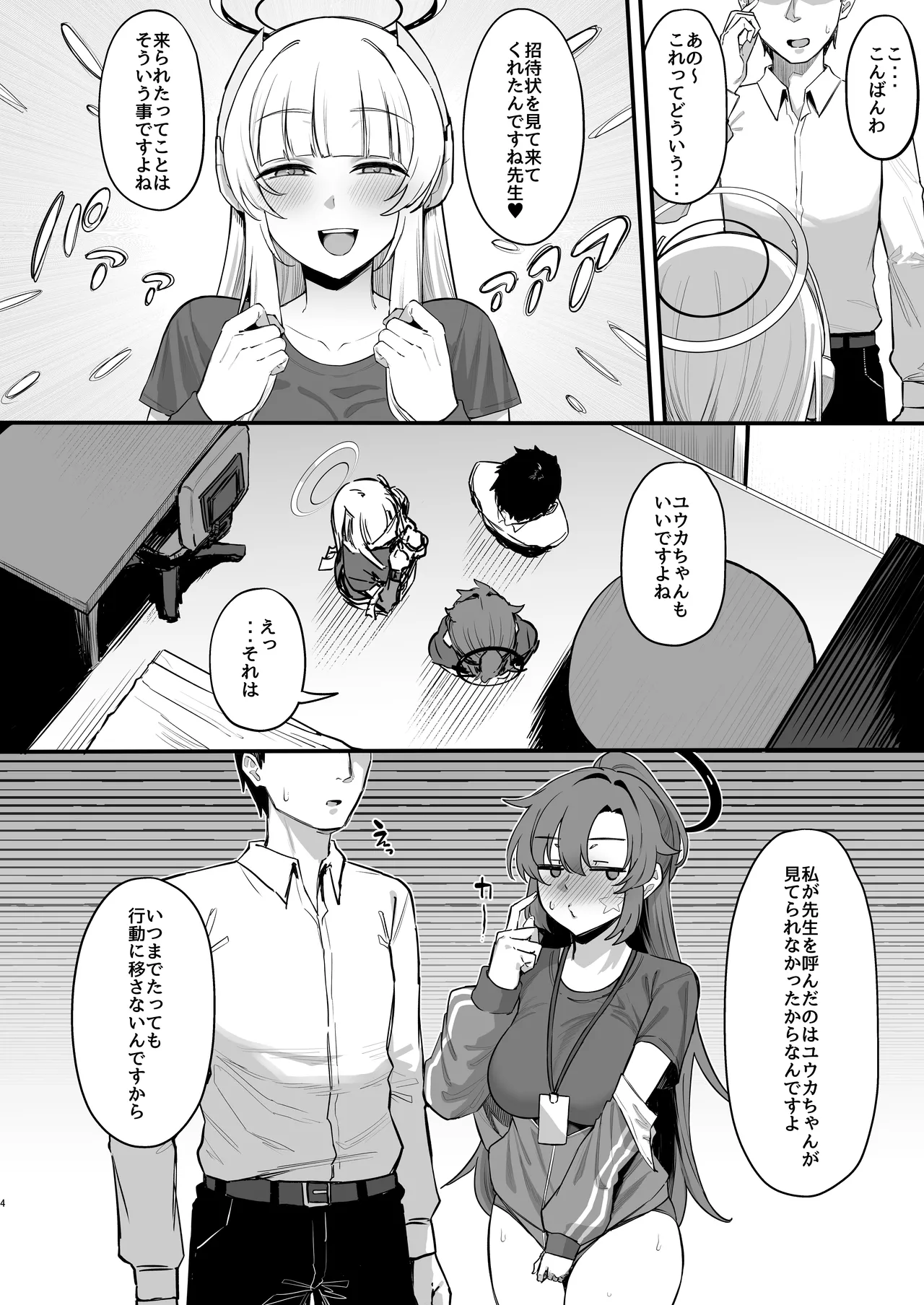 Yuuwaku Triangle - Page 3