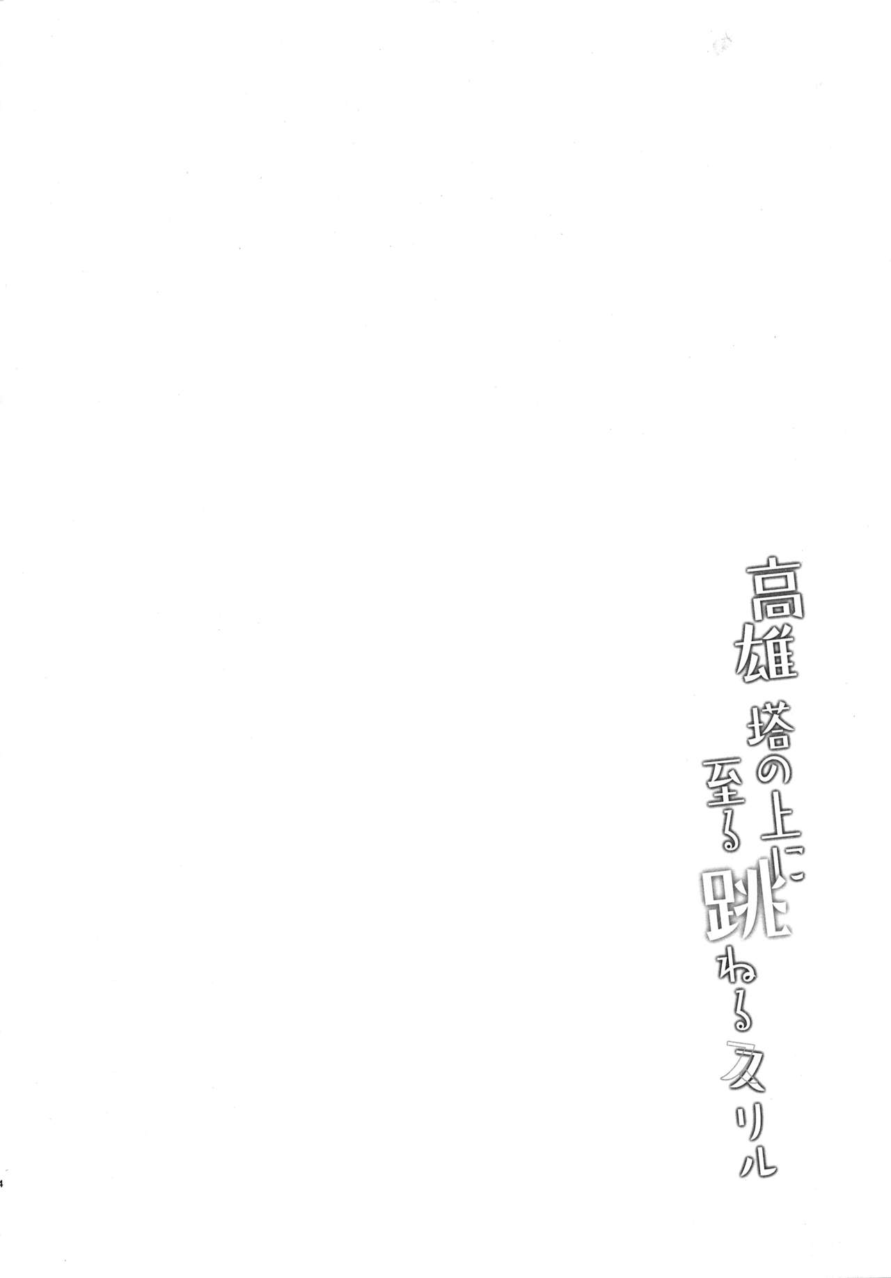 Takao Tou no Ue ni Itaru Haneru Thrill - Page 3