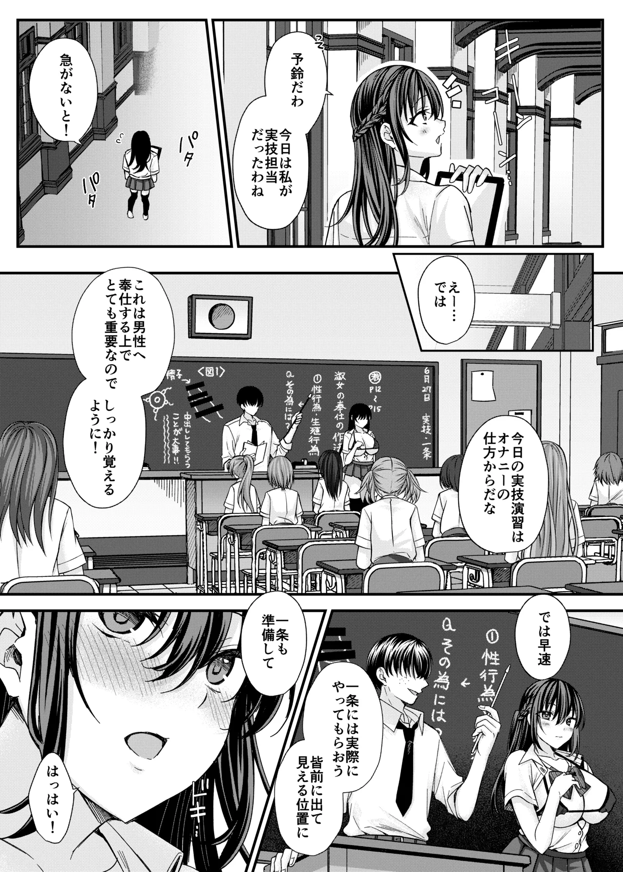 Kiritsu Ero Ero Jogakuin - Page 4
