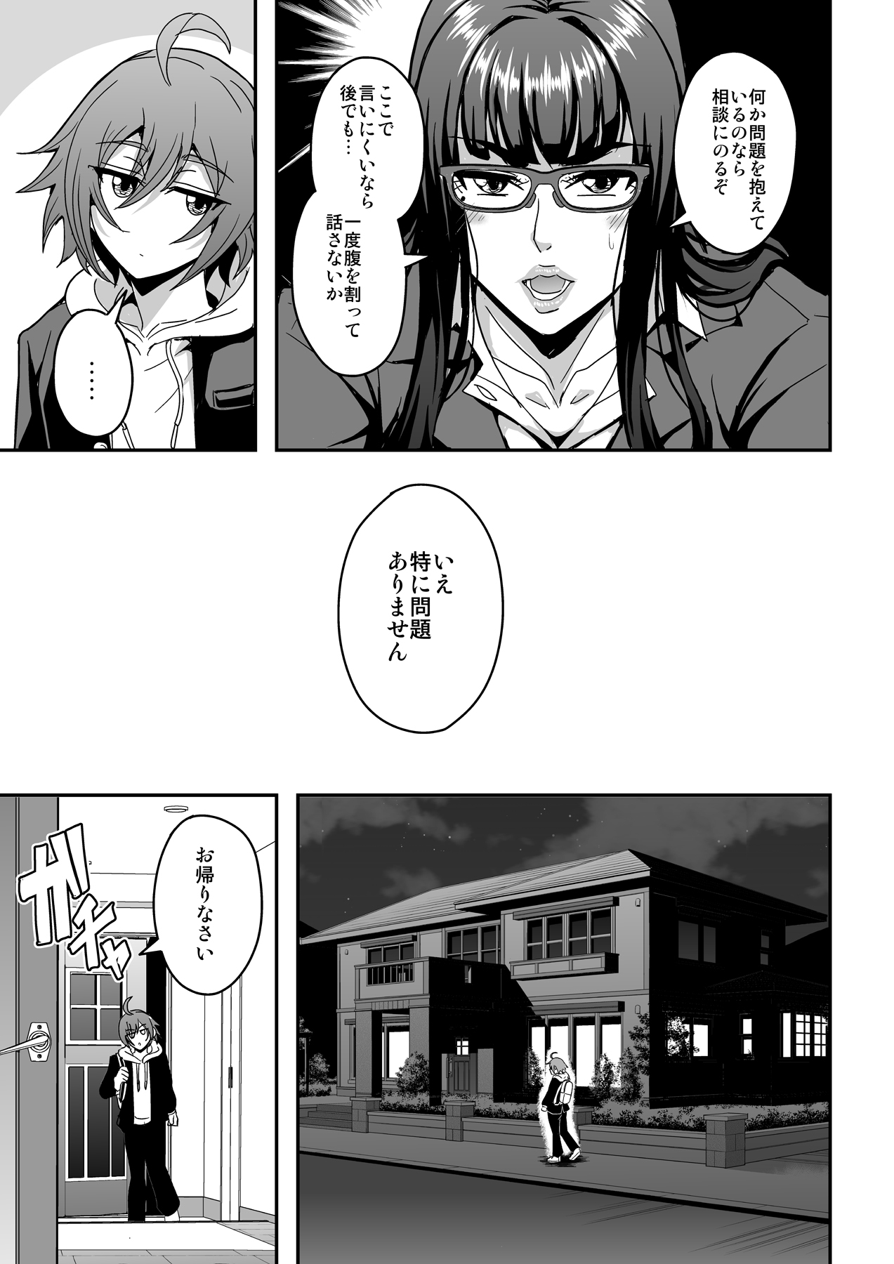 Kyoushi to Mama to Koibito no Kao - Page 4