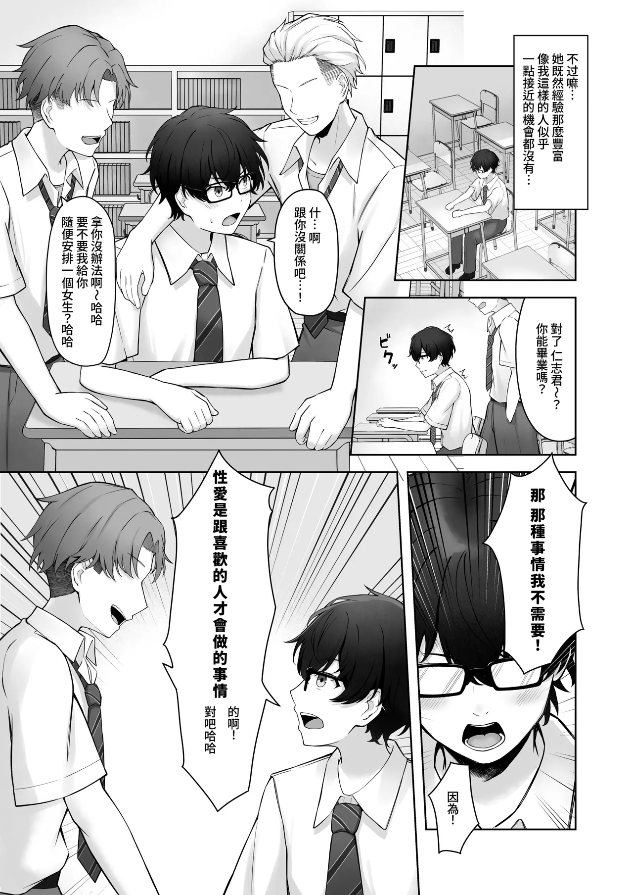 Doutei no Mama da to Sotsugyou dekinai Gakkou no Tokubetsu Hoko Enshuu! - Page 4