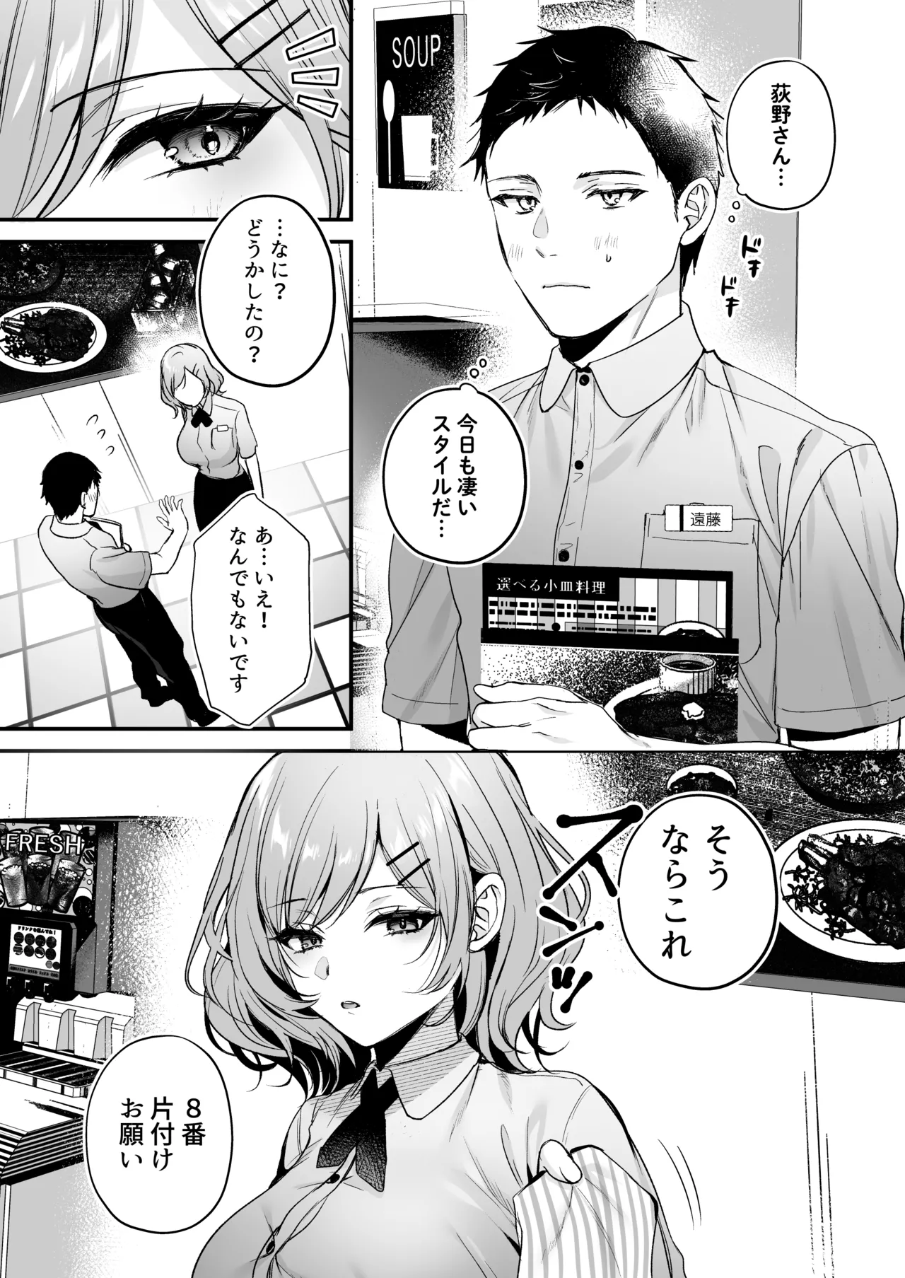 Tanomeba Yarasete Kureru Cool na Senpai Ogino-san. - Page 4